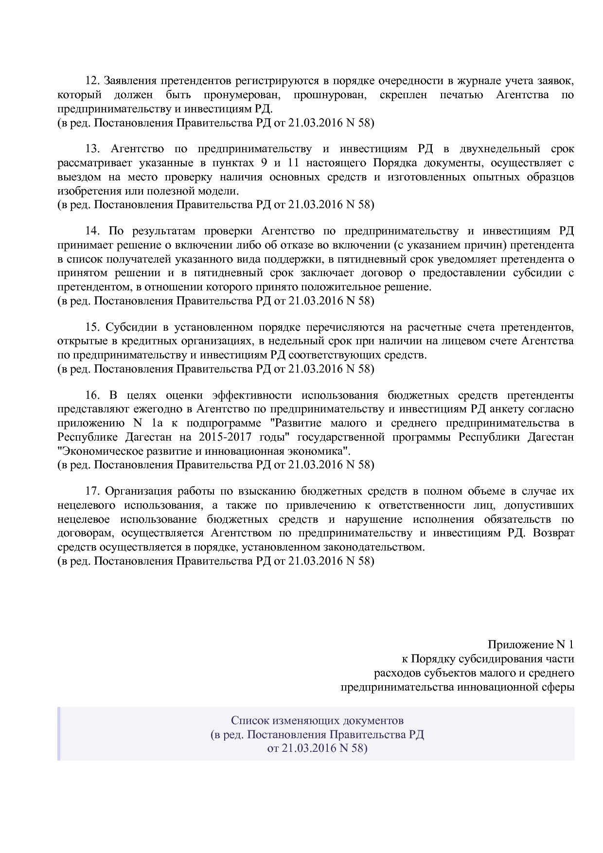 Постановление Правительства РД от 22_12_2014 N 651 (ред_ от.pdf