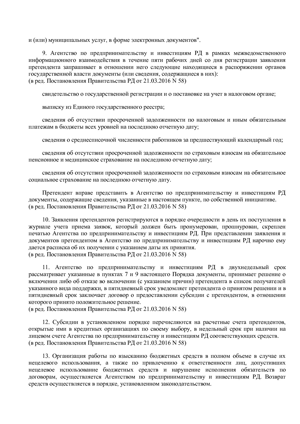 Постановление Правительства РД от 22_12_2014 N 651 (ред_ от.pdf
