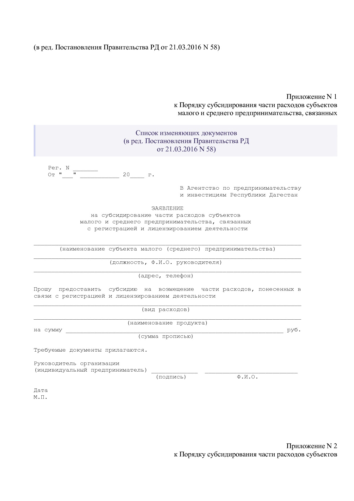 Постановление Правительства РД от 22_12_2014 N 651 (ред_ от.pdf