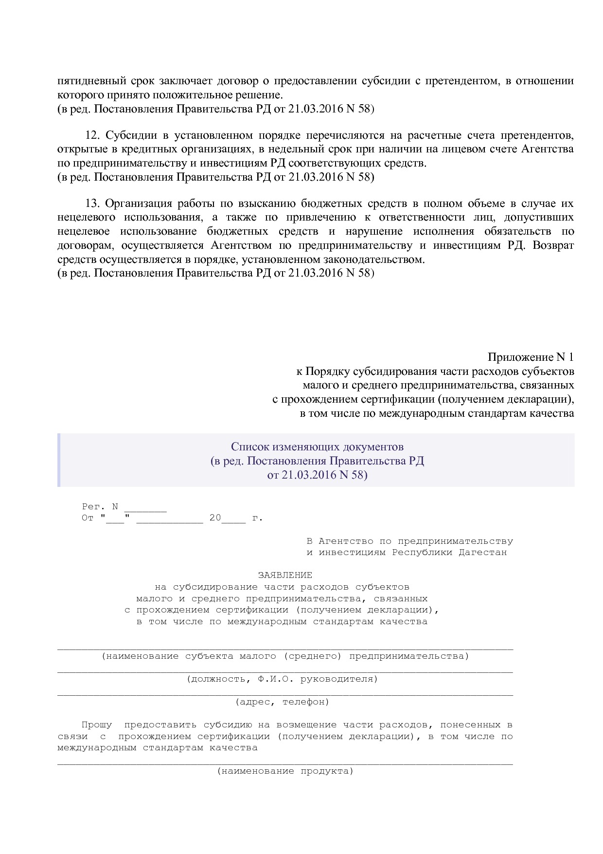Постановление Правительства РД от 22_12_2014 N 651 (ред_ от.pdf