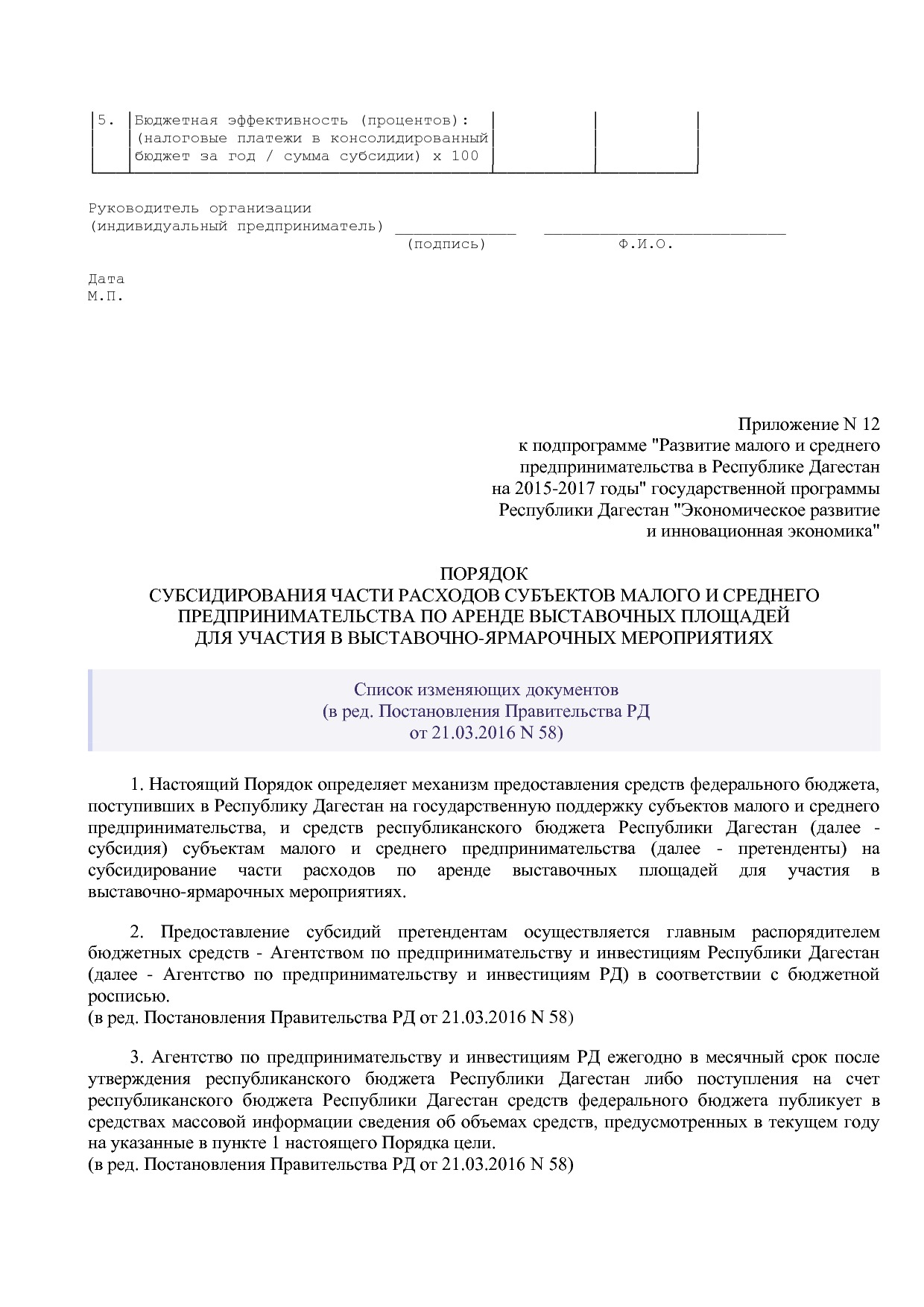 Постановление Правительства РД от 22_12_2014 N 651 (ред_ от.pdf