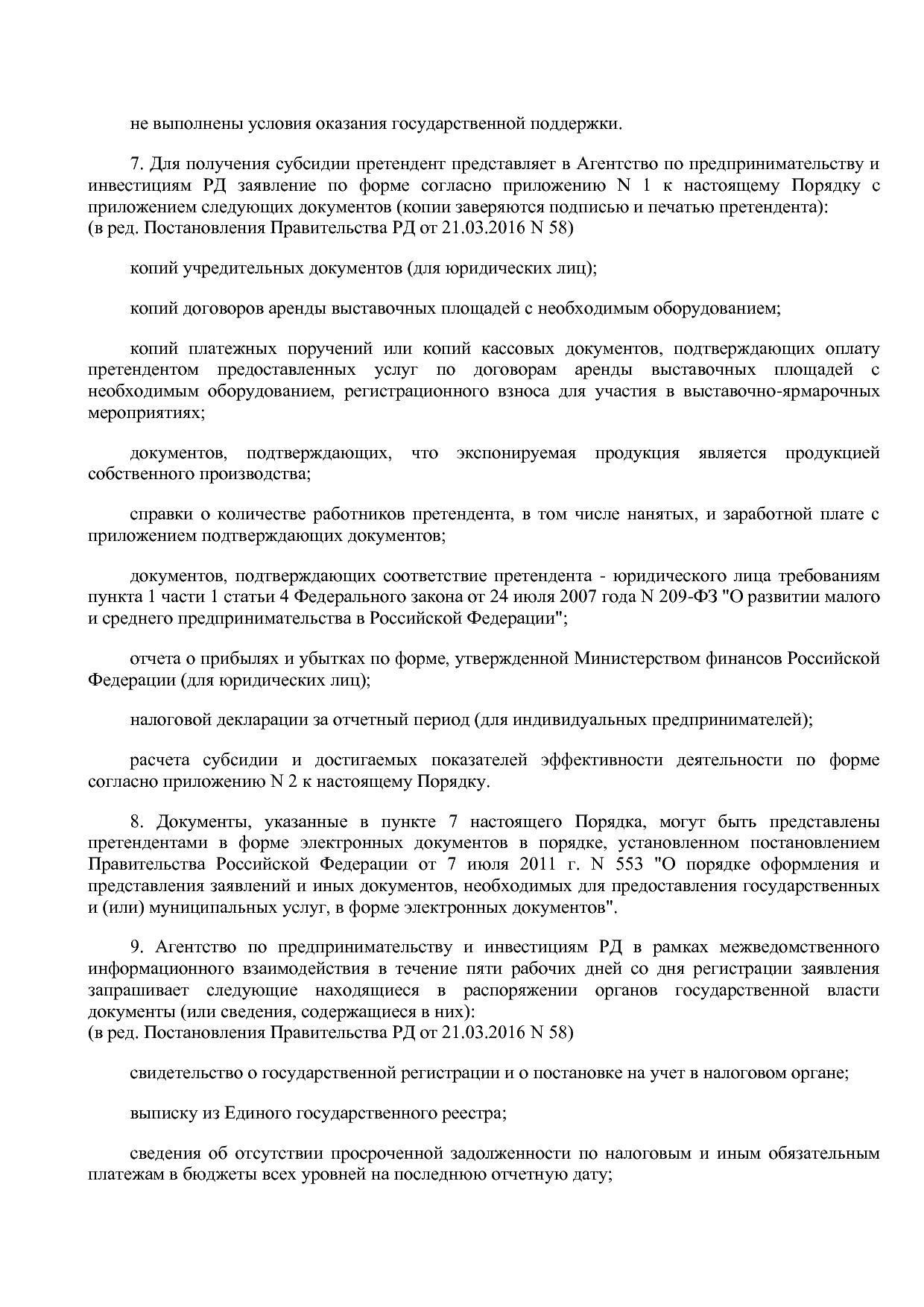 Постановление Правительства РД от 22_12_2014 N 651 (ред_ от.pdf