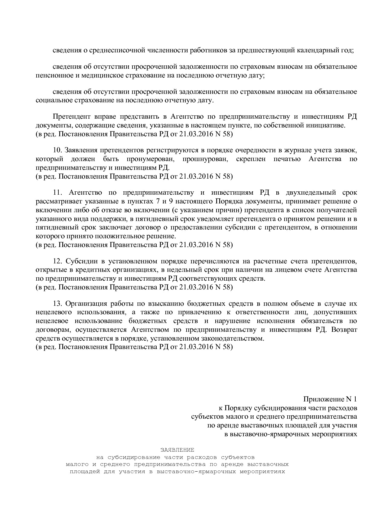 Постановление Правительства РД от 22_12_2014 N 651 (ред_ от.pdf