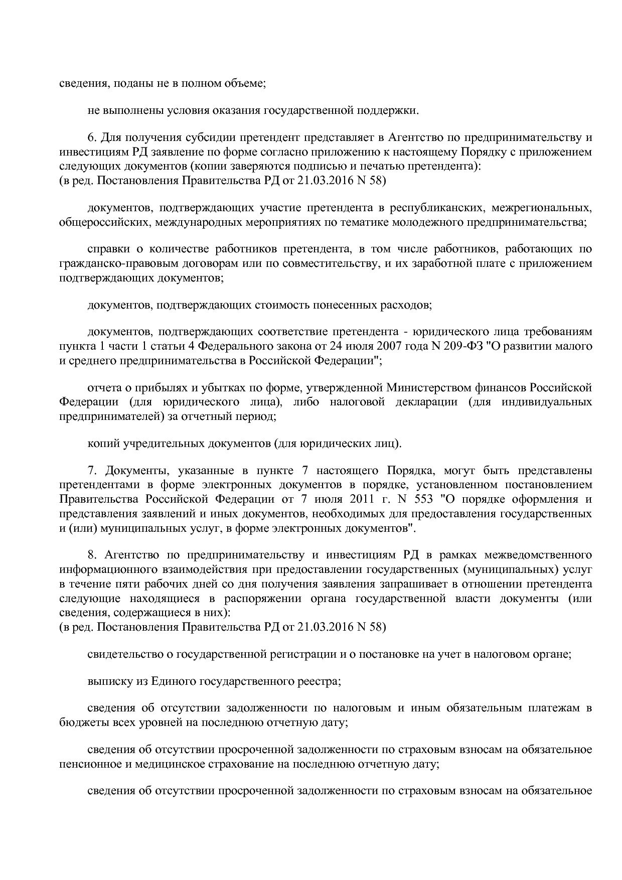 Постановление Правительства РД от 22_12_2014 N 651 (ред_ от.pdf