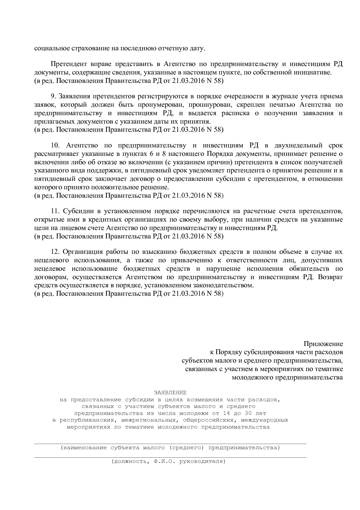 Постановление Правительства РД от 22_12_2014 N 651 (ред_ от.pdf