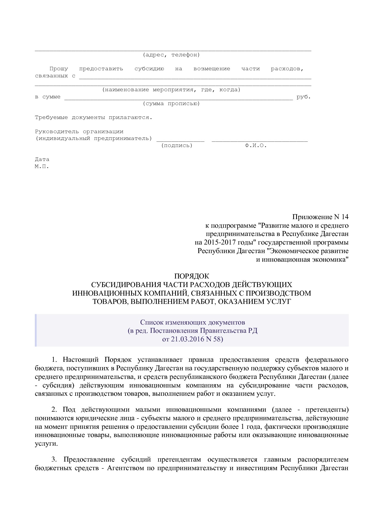 Постановление Правительства РД от 22_12_2014 N 651 (ред_ от.pdf