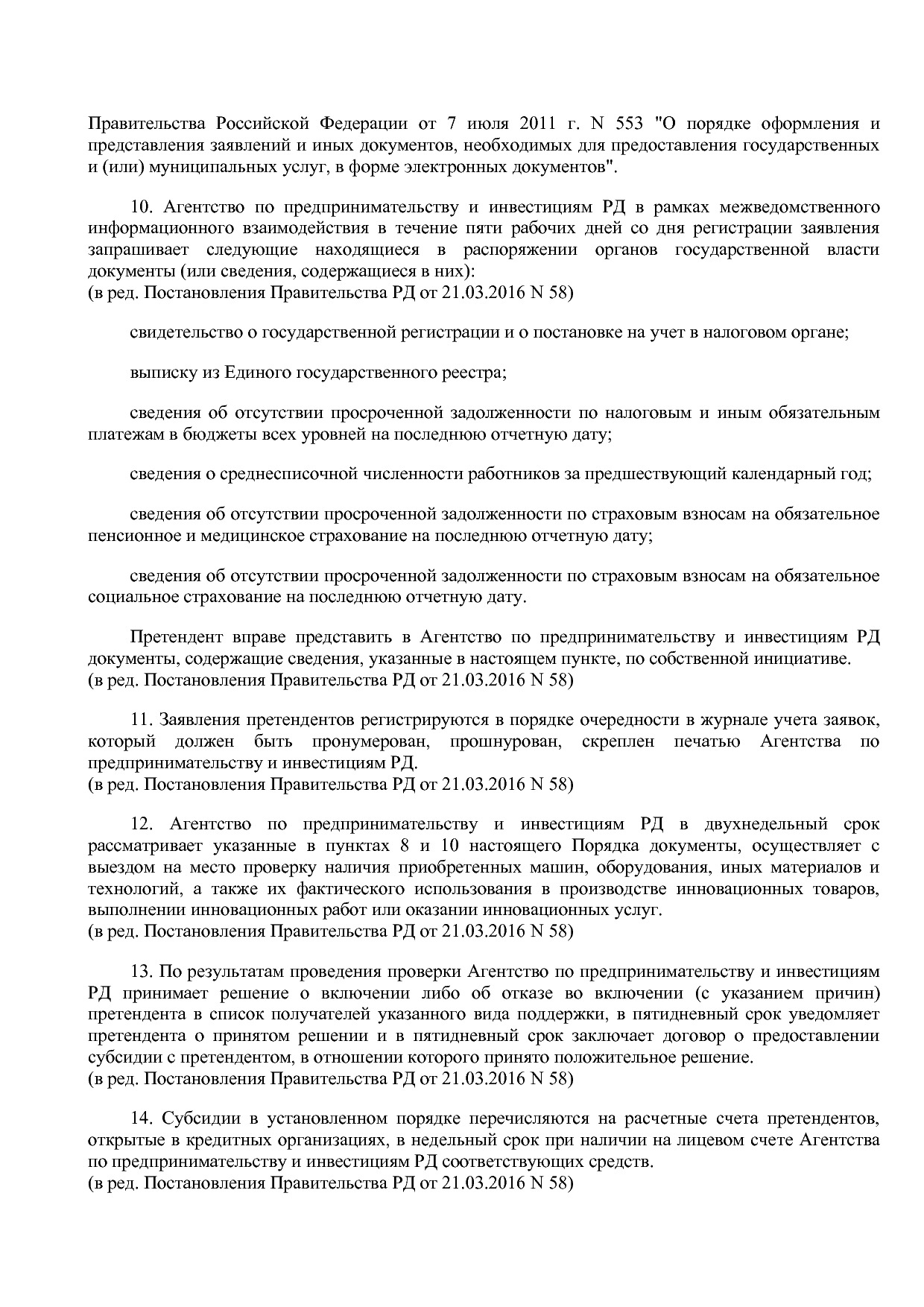 Постановление Правительства РД от 22_12_2014 N 651 (ред_ от.pdf