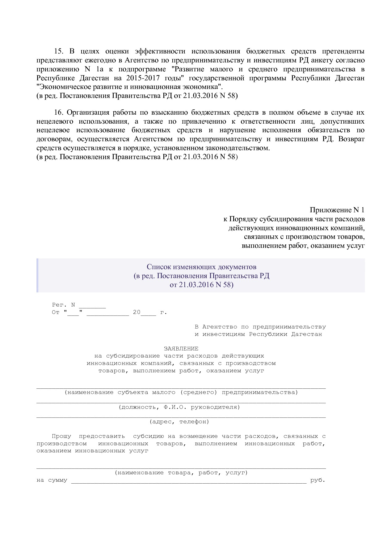 Постановление Правительства РД от 22_12_2014 N 651 (ред_ от.pdf
