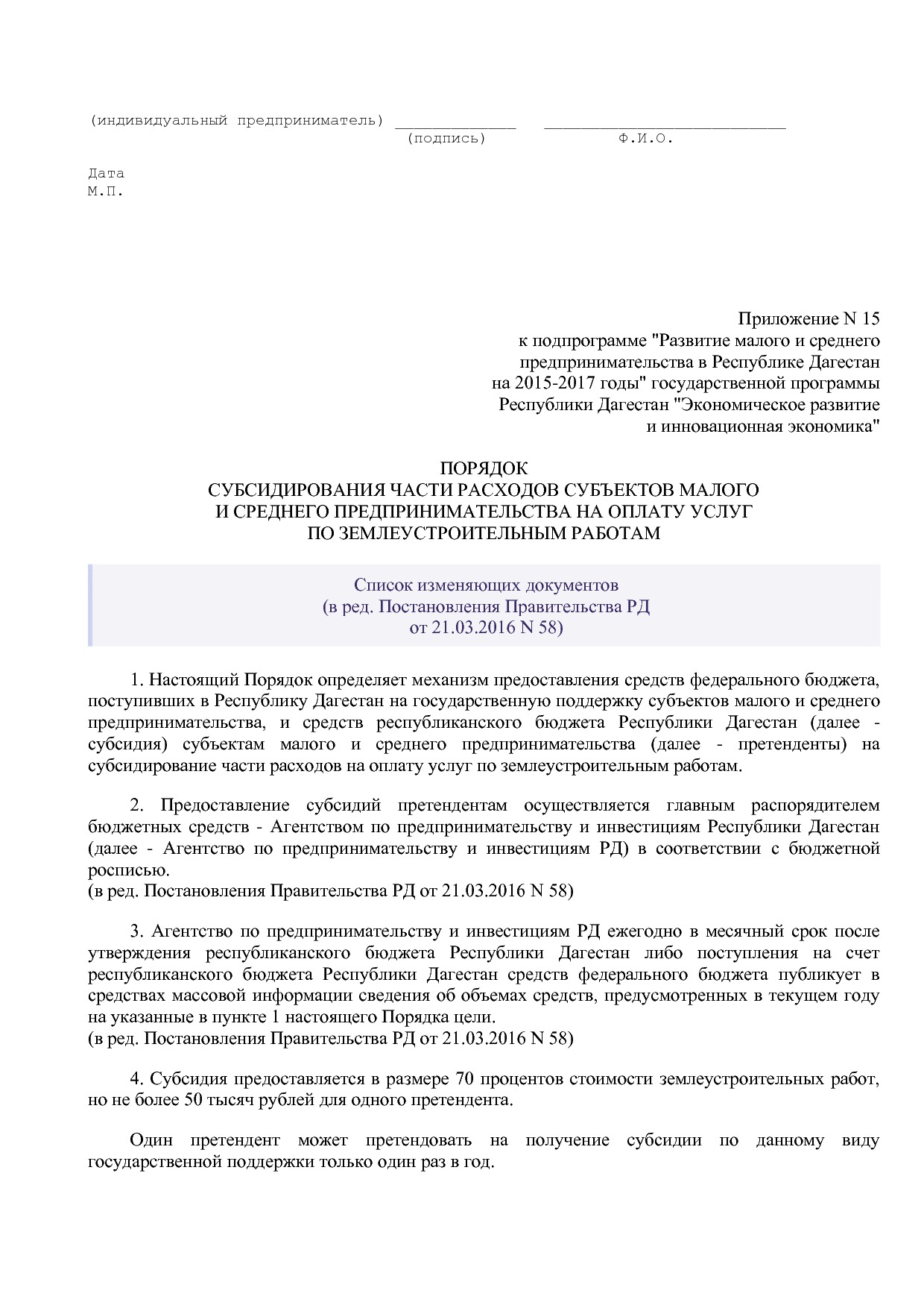 Постановление Правительства РД от 22_12_2014 N 651 (ред_ от.pdf