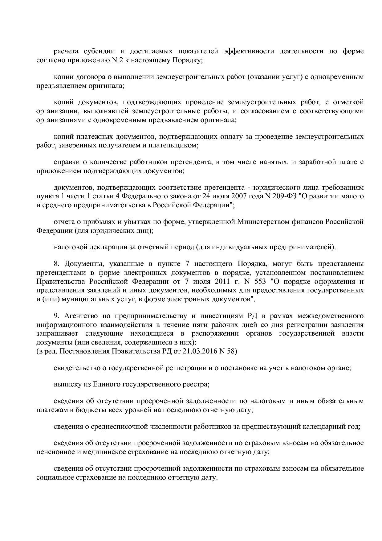 Постановление Правительства РД от 22_12_2014 N 651 (ред_ от.pdf