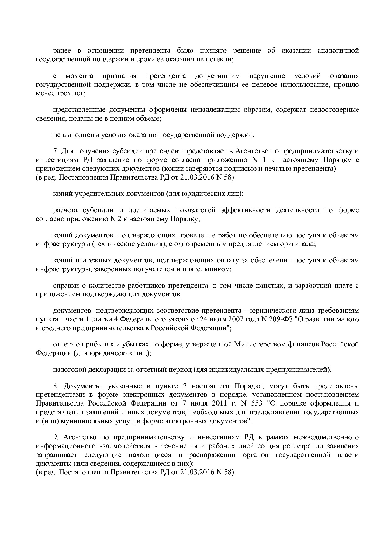 Постановление Правительства РД от 22_12_2014 N 651 (ред_ от.pdf