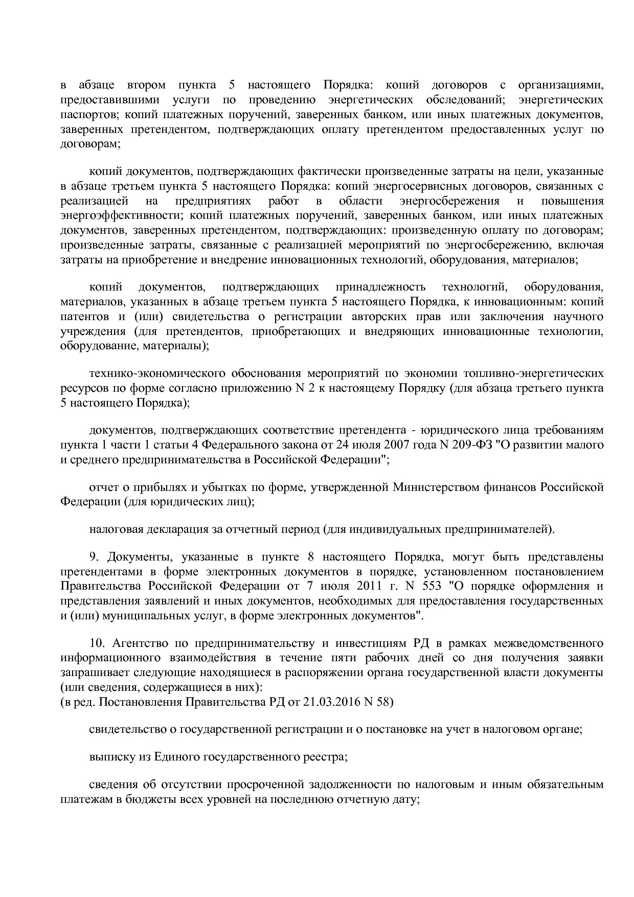 Постановление Правительства РД от 22_12_2014 N 651 (ред_ от.pdf