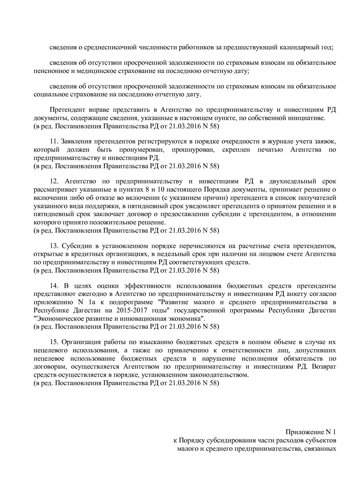 Постановление Правительства РД от 22_12_2014 N 651 (ред_ от.pdf