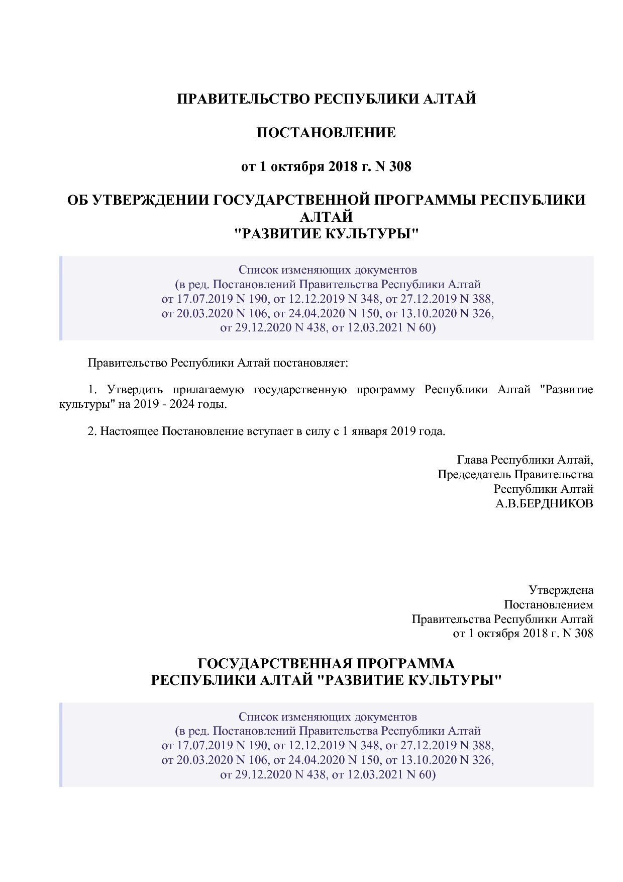 Постановление Правительства Республики Алтай от 01_10_2018 N.pdf