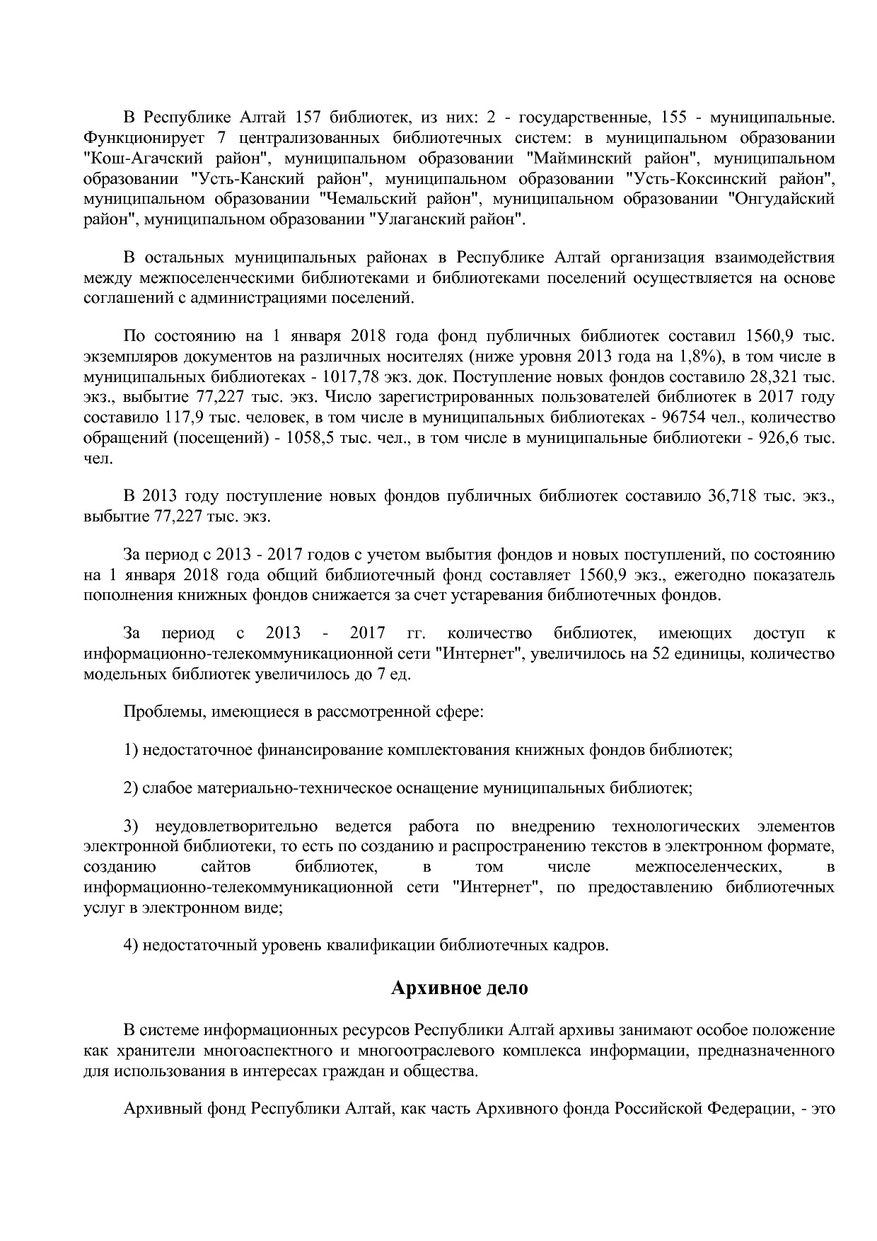 Постановление Правительства Республики Алтай от 01_10_2018 N.pdf