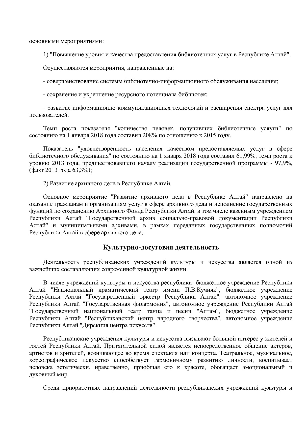 Постановление Правительства Республики Алтай от 01_10_2018 N.pdf