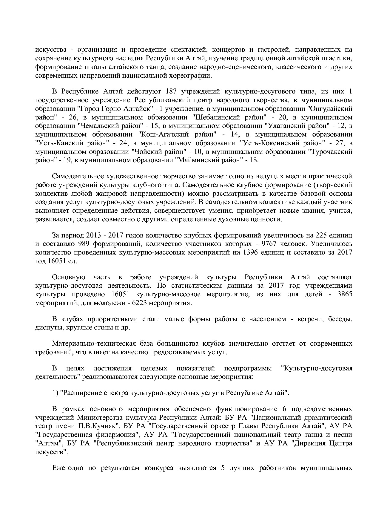 Постановление Правительства Республики Алтай от 01_10_2018 N.pdf