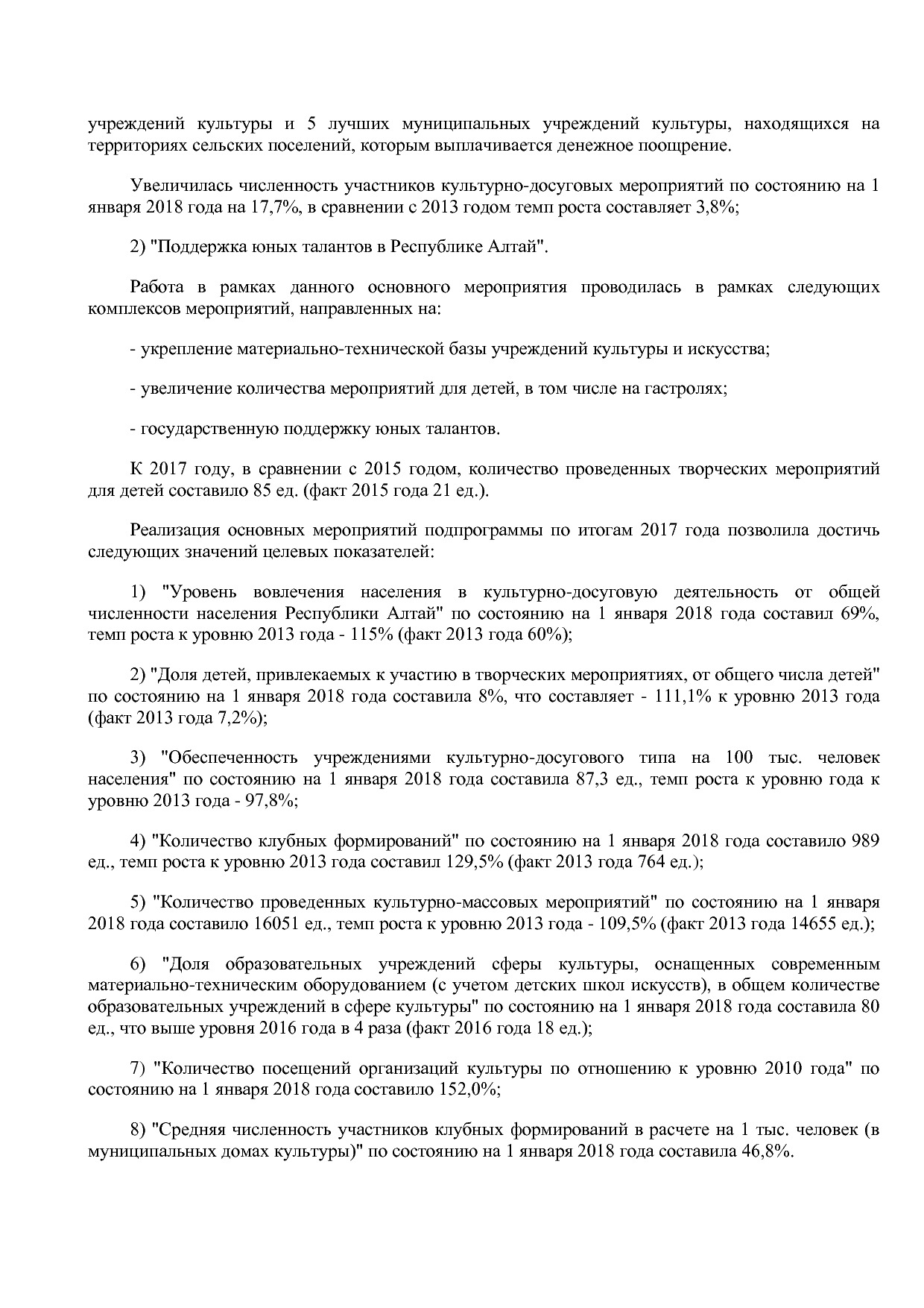 Постановление Правительства Республики Алтай от 01_10_2018 N.pdf
