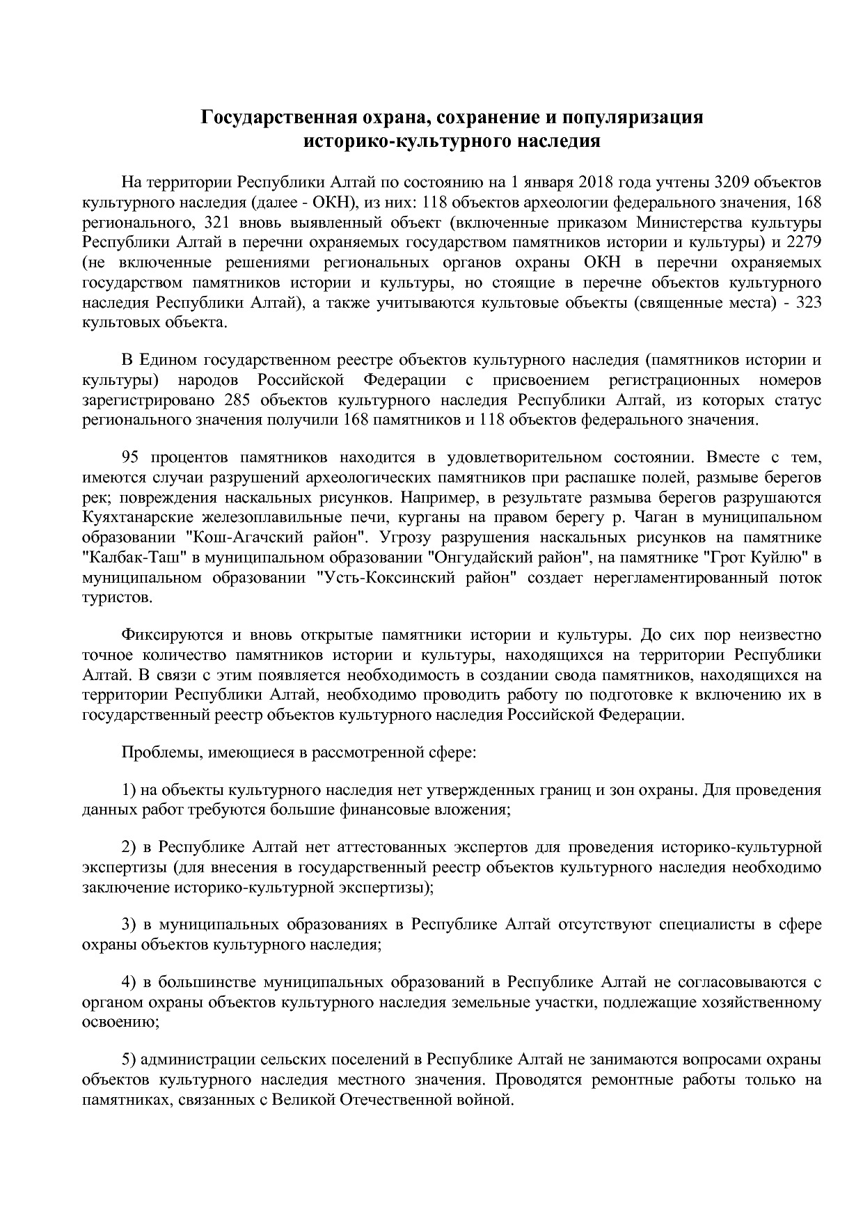 Постановление Правительства Республики Алтай от 01_10_2018 N.pdf