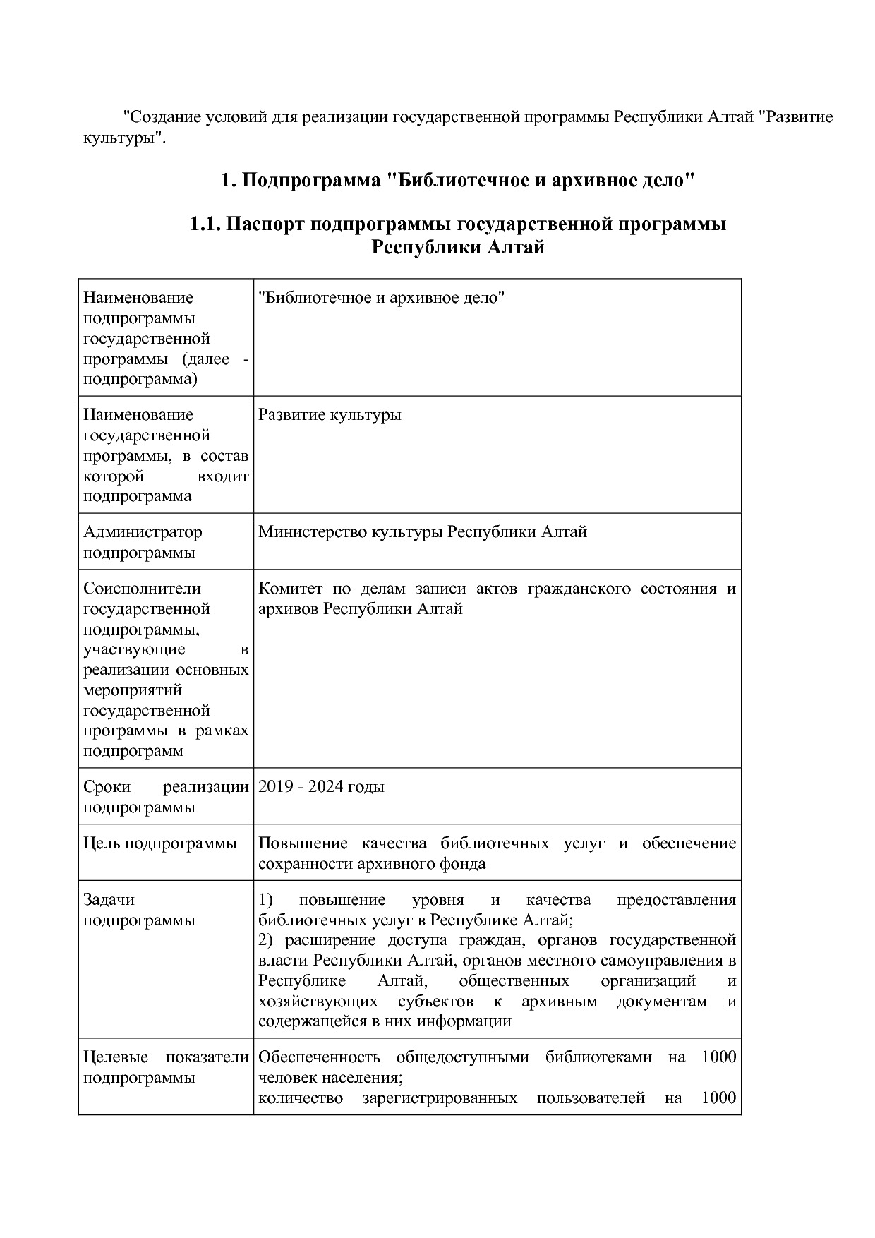 Постановление Правительства Республики Алтай от 01_10_2018 N.pdf