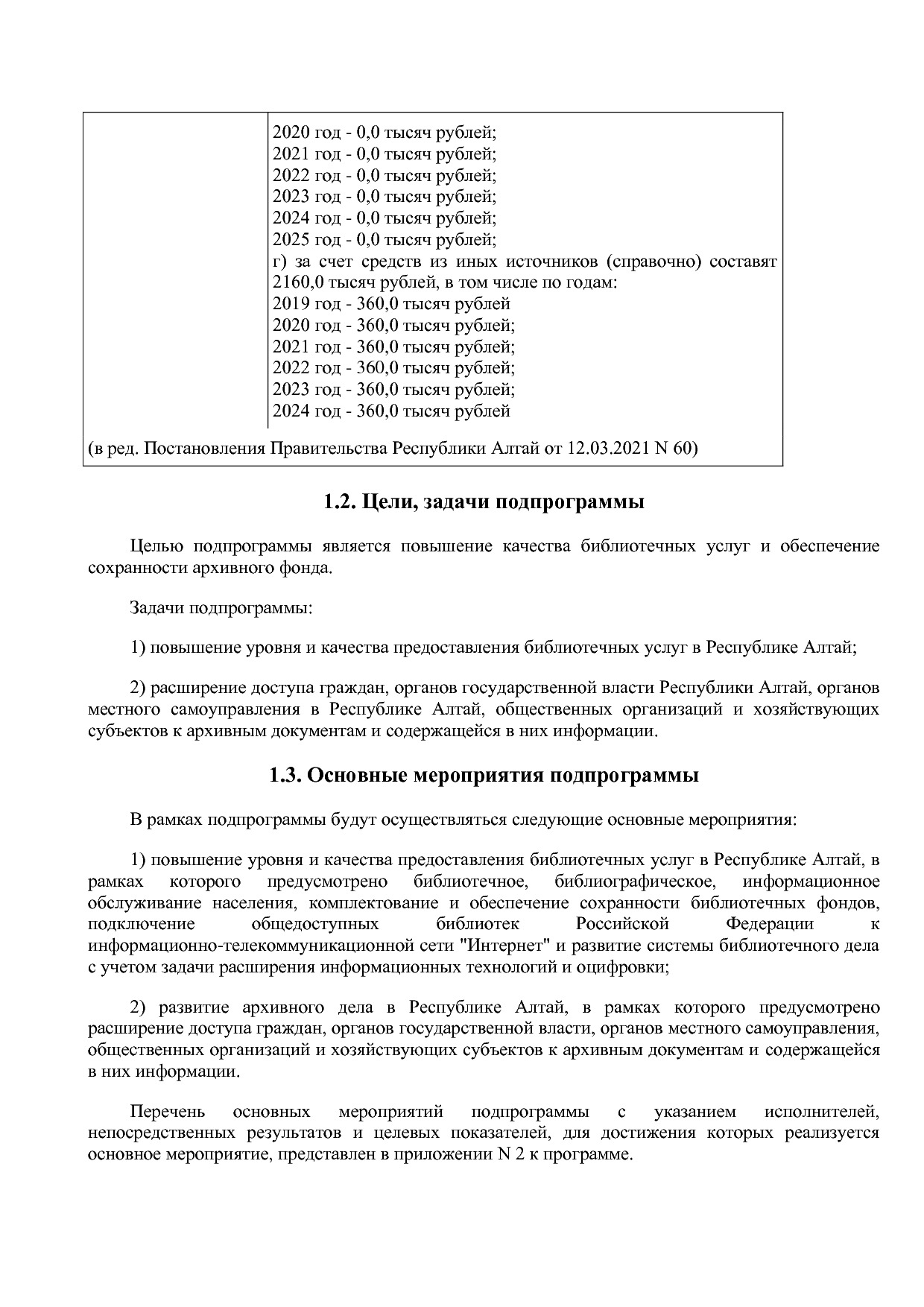 Постановление Правительства Республики Алтай от 01_10_2018 N.pdf