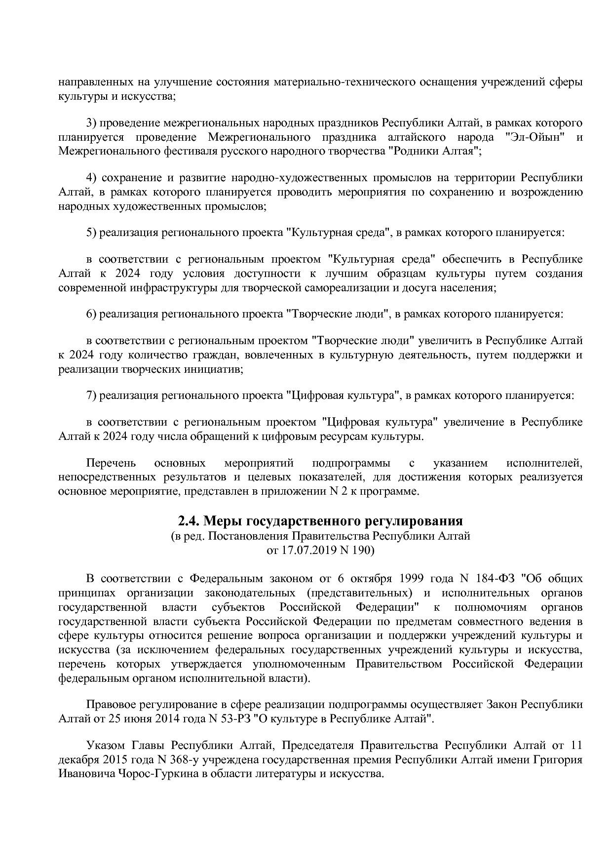 Постановление Правительства Республики Алтай от 01_10_2018 N.pdf