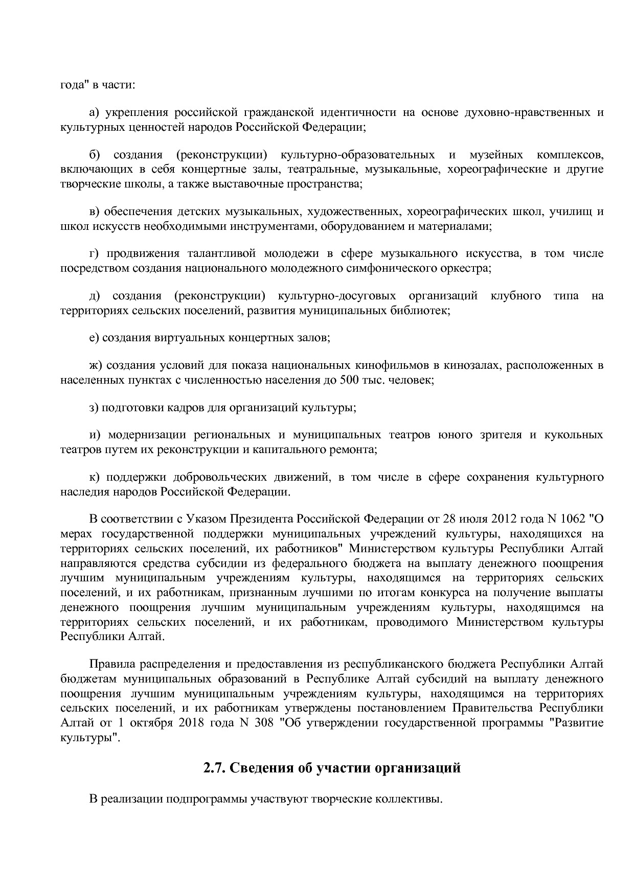 Постановление Правительства Республики Алтай от 01_10_2018 N.pdf