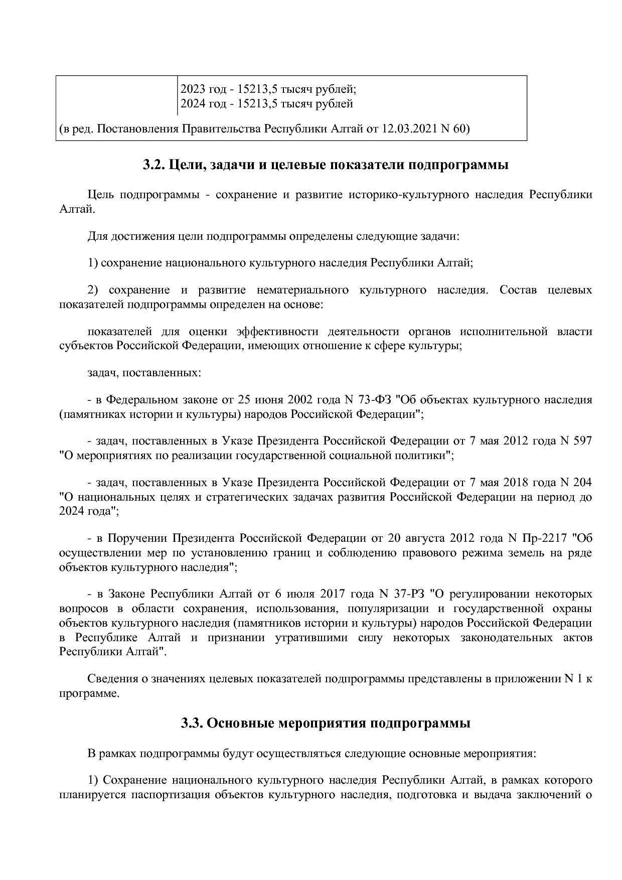 Постановление Правительства Республики Алтай от 01_10_2018 N.pdf