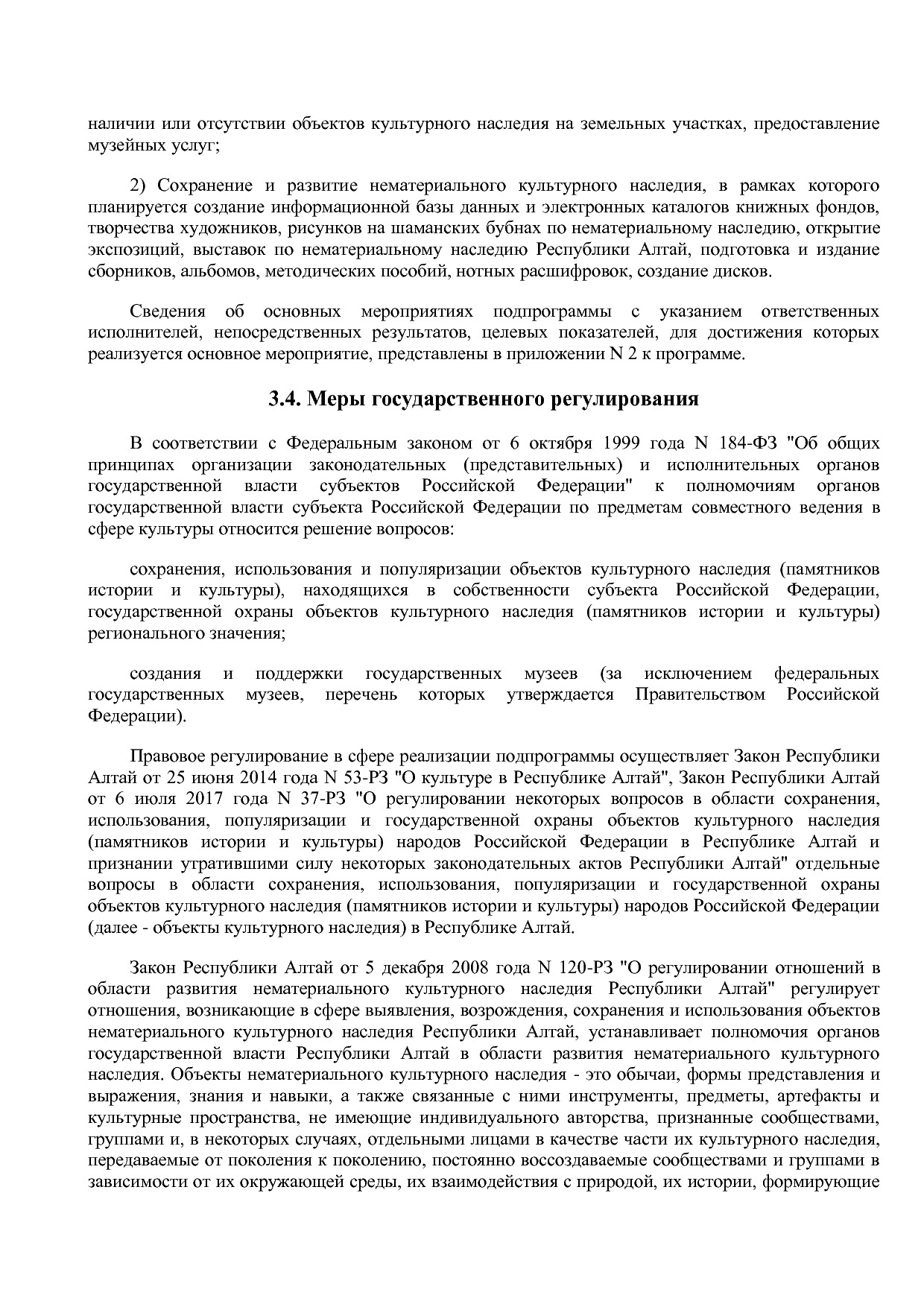 Постановление Правительства Республики Алтай от 01_10_2018 N.pdf