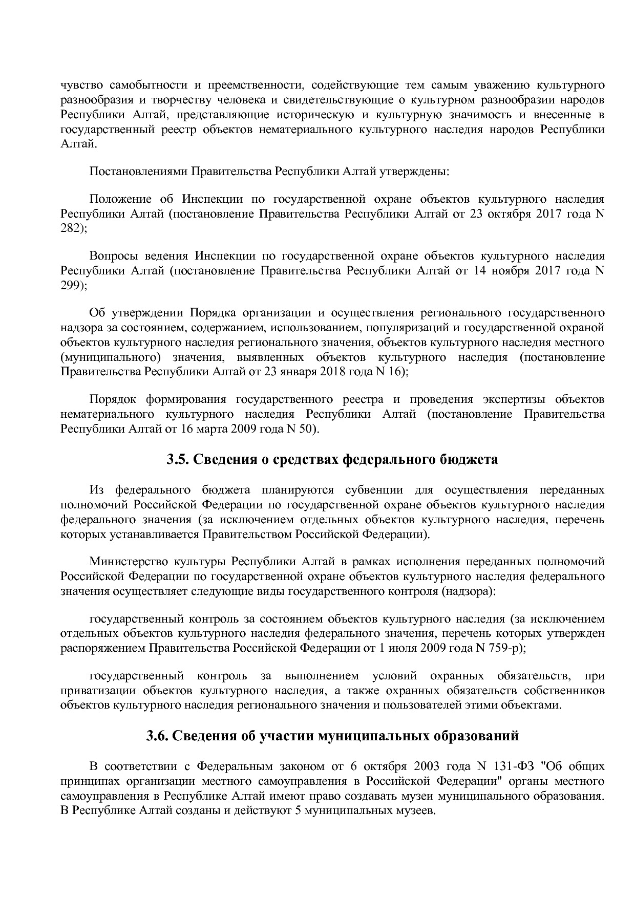 Постановление Правительства Республики Алтай от 01_10_2018 N.pdf