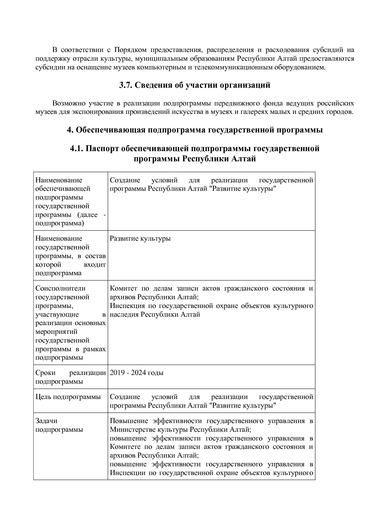 Постановление Правительства Республики Алтай от 01_10_2018 N.pdf