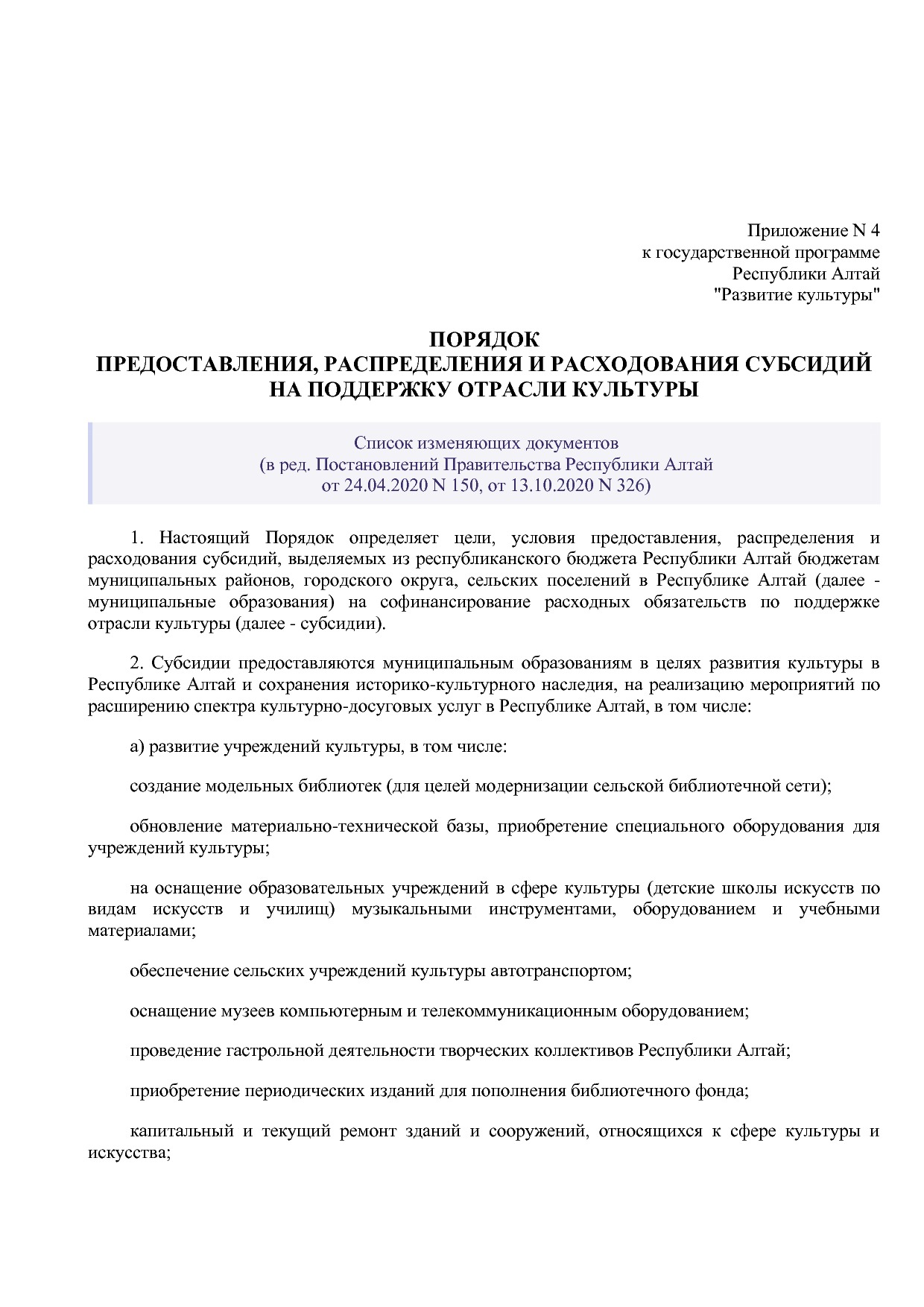Постановление Правительства Республики Алтай от 01_10_2018 N.pdf