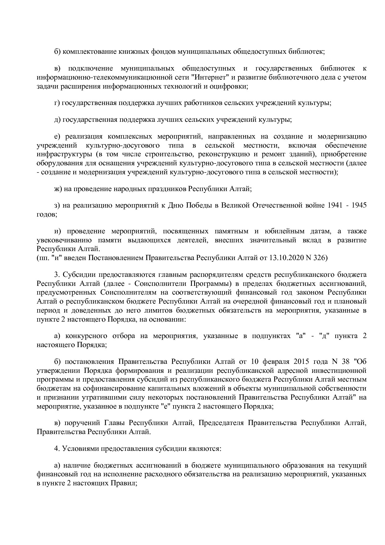 Постановление Правительства Республики Алтай от 01_10_2018 N.pdf