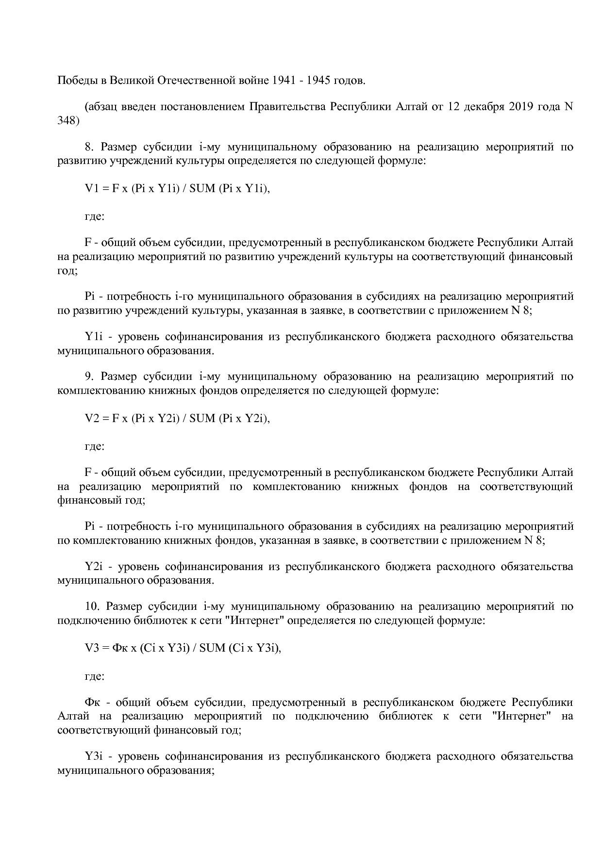 Постановление Правительства Республики Алтай от 01_10_2018 N.pdf
