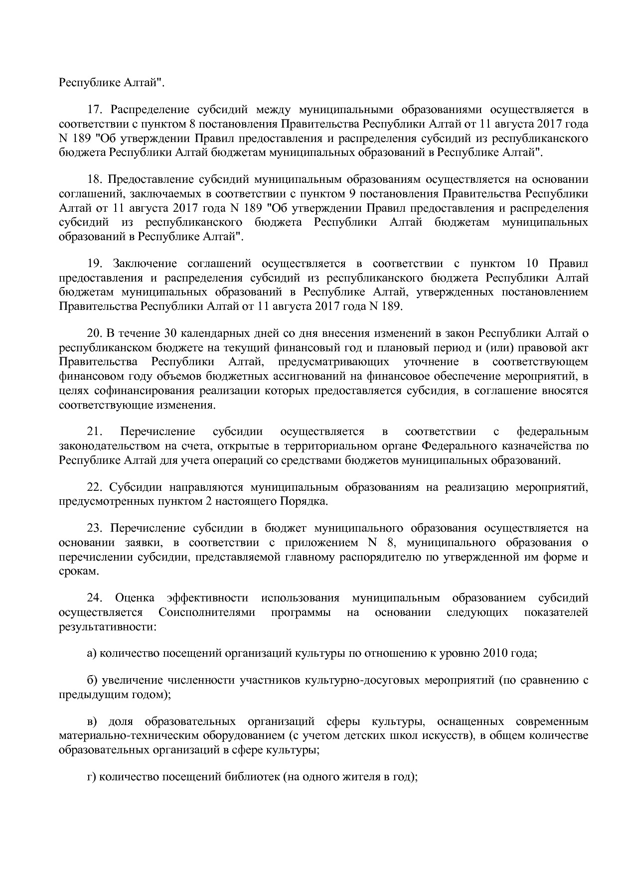 Постановление Правительства Республики Алтай от 01_10_2018 N.pdf