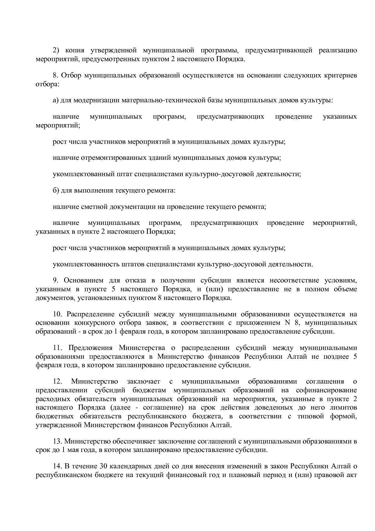 Постановление Правительства Республики Алтай от 01_10_2018 N.pdf