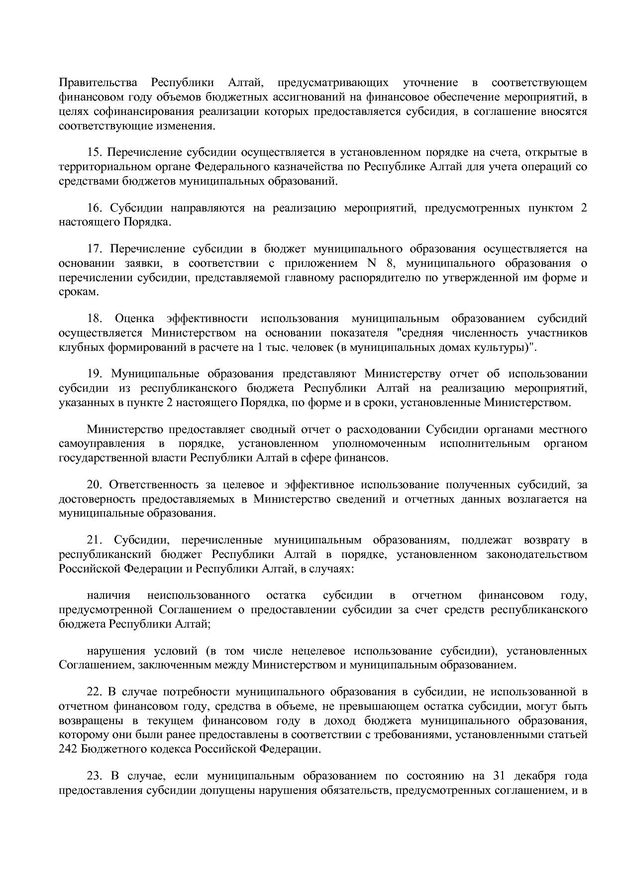 Постановление Правительства Республики Алтай от 01_10_2018 N.pdf