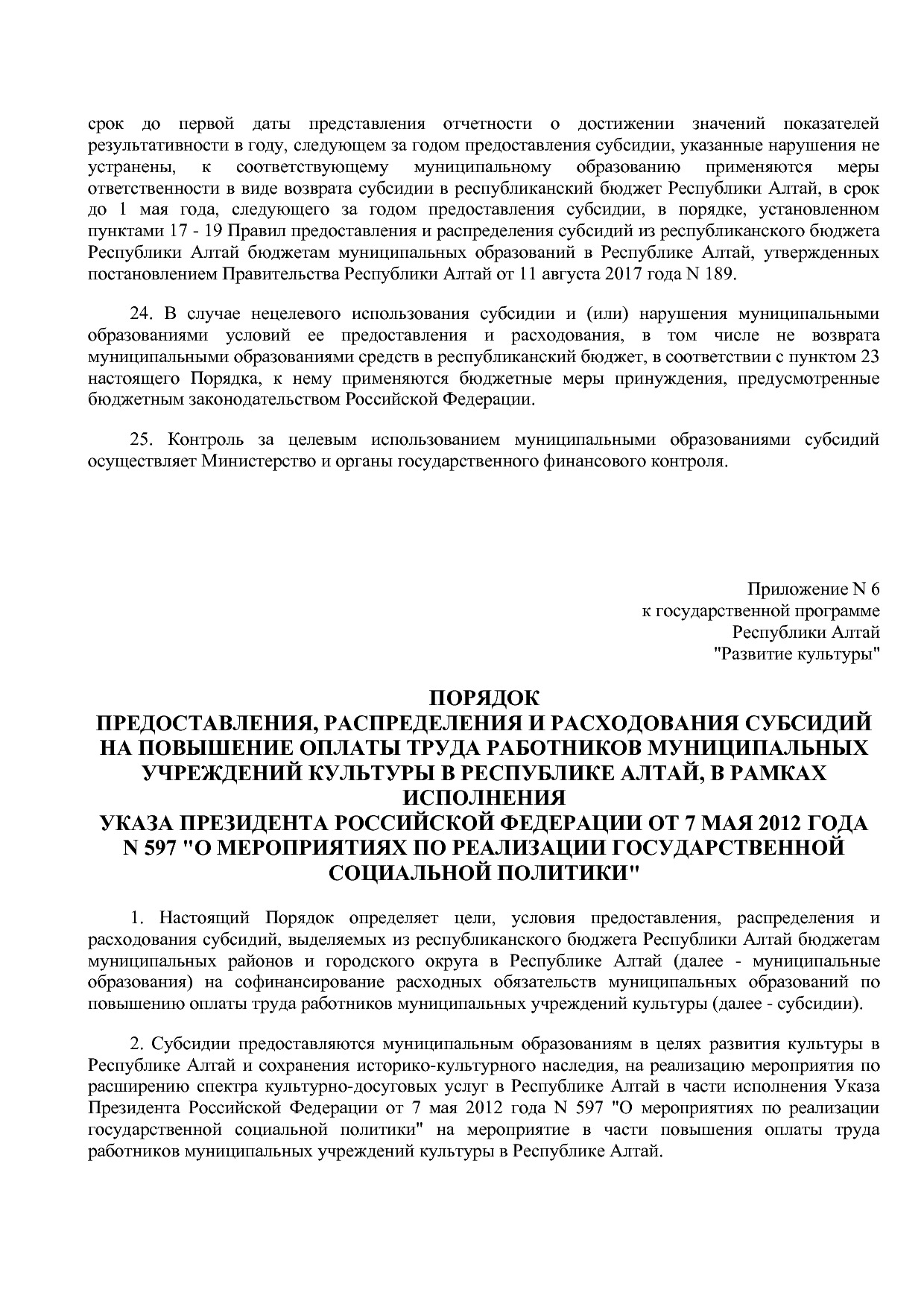 Постановление Правительства Республики Алтай от 01_10_2018 N.pdf