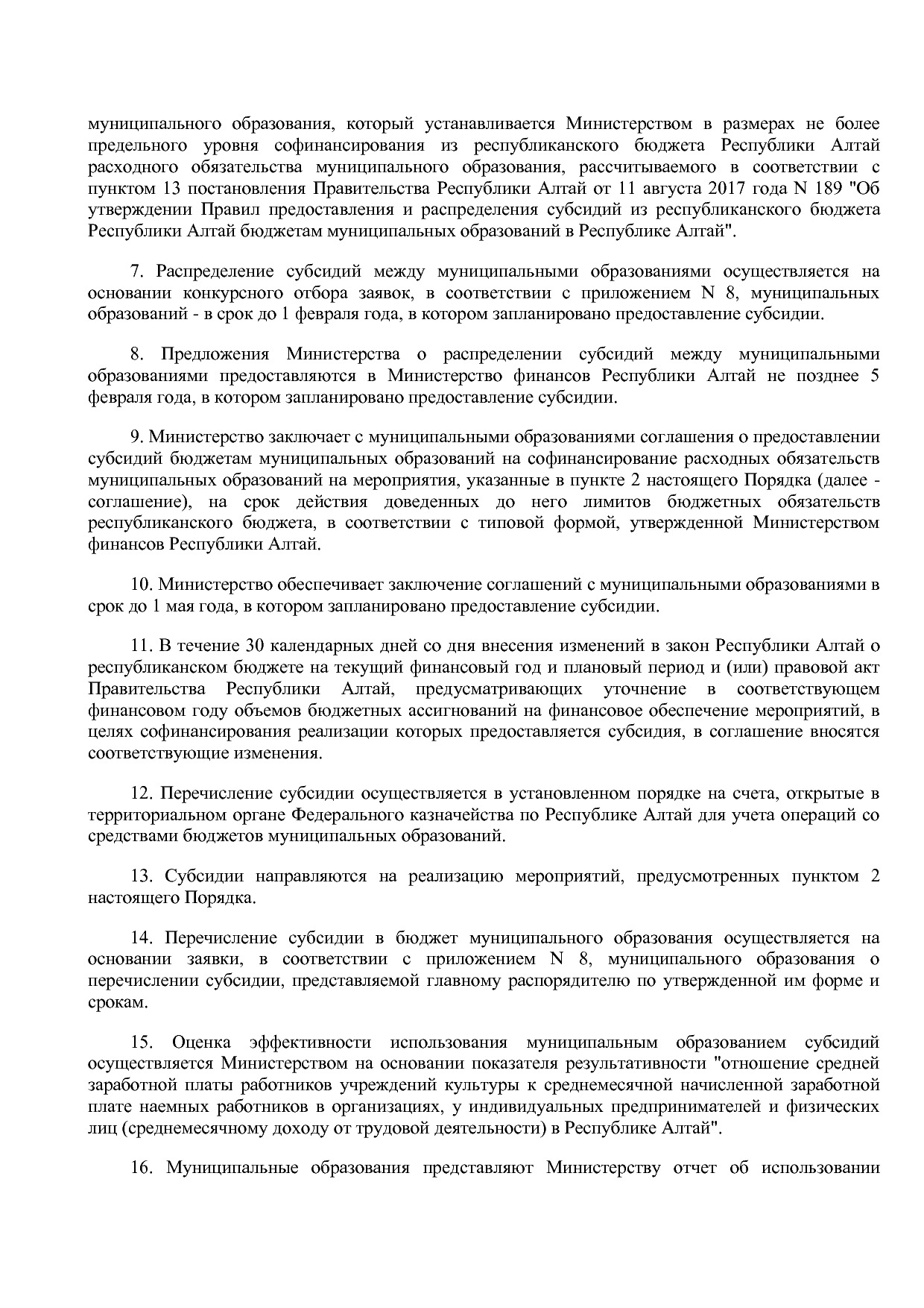 Постановление Правительства Республики Алтай от 01_10_2018 N.pdf
