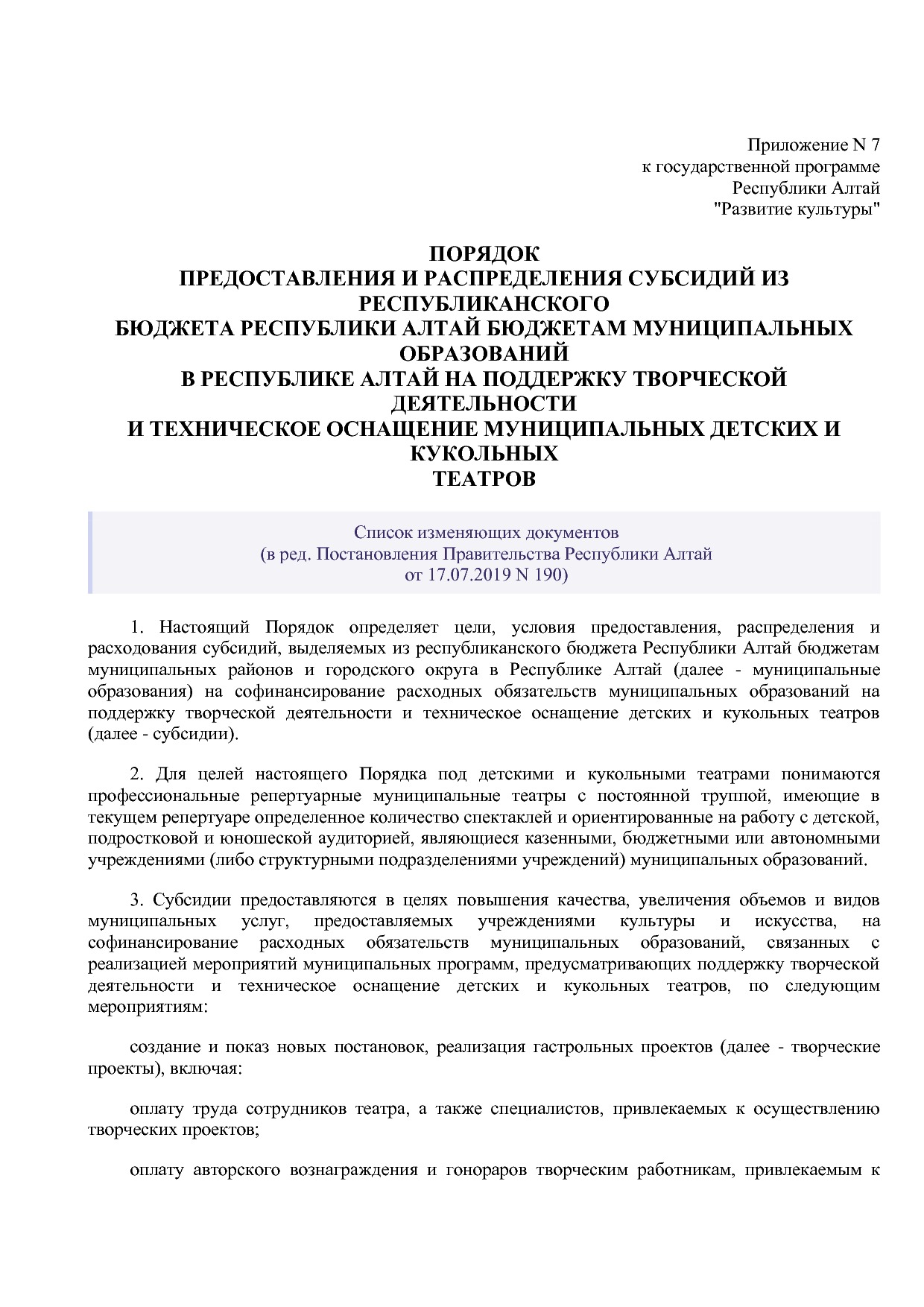 Постановление Правительства Республики Алтай от 01_10_2018 N.pdf