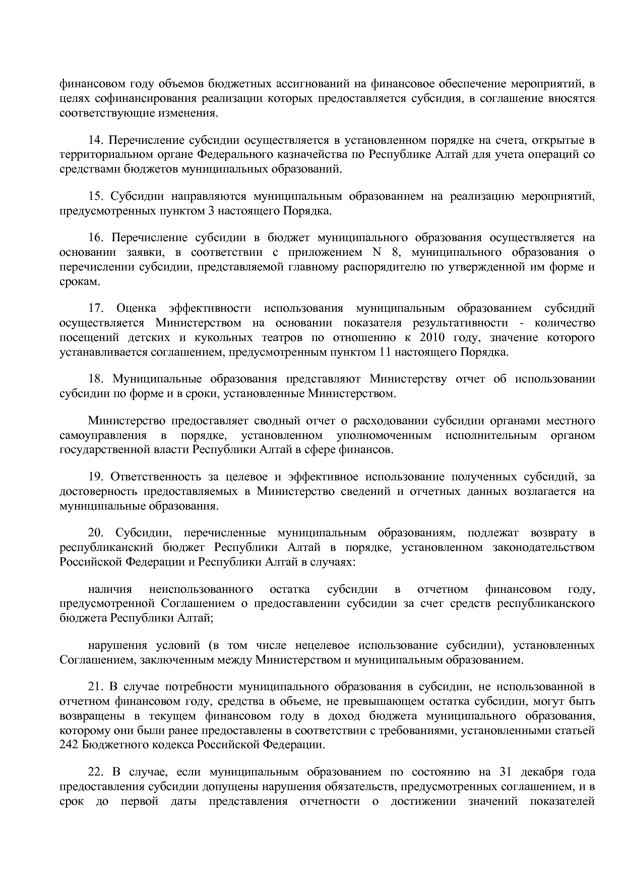 Постановление Правительства Республики Алтай от 01_10_2018 N.pdf