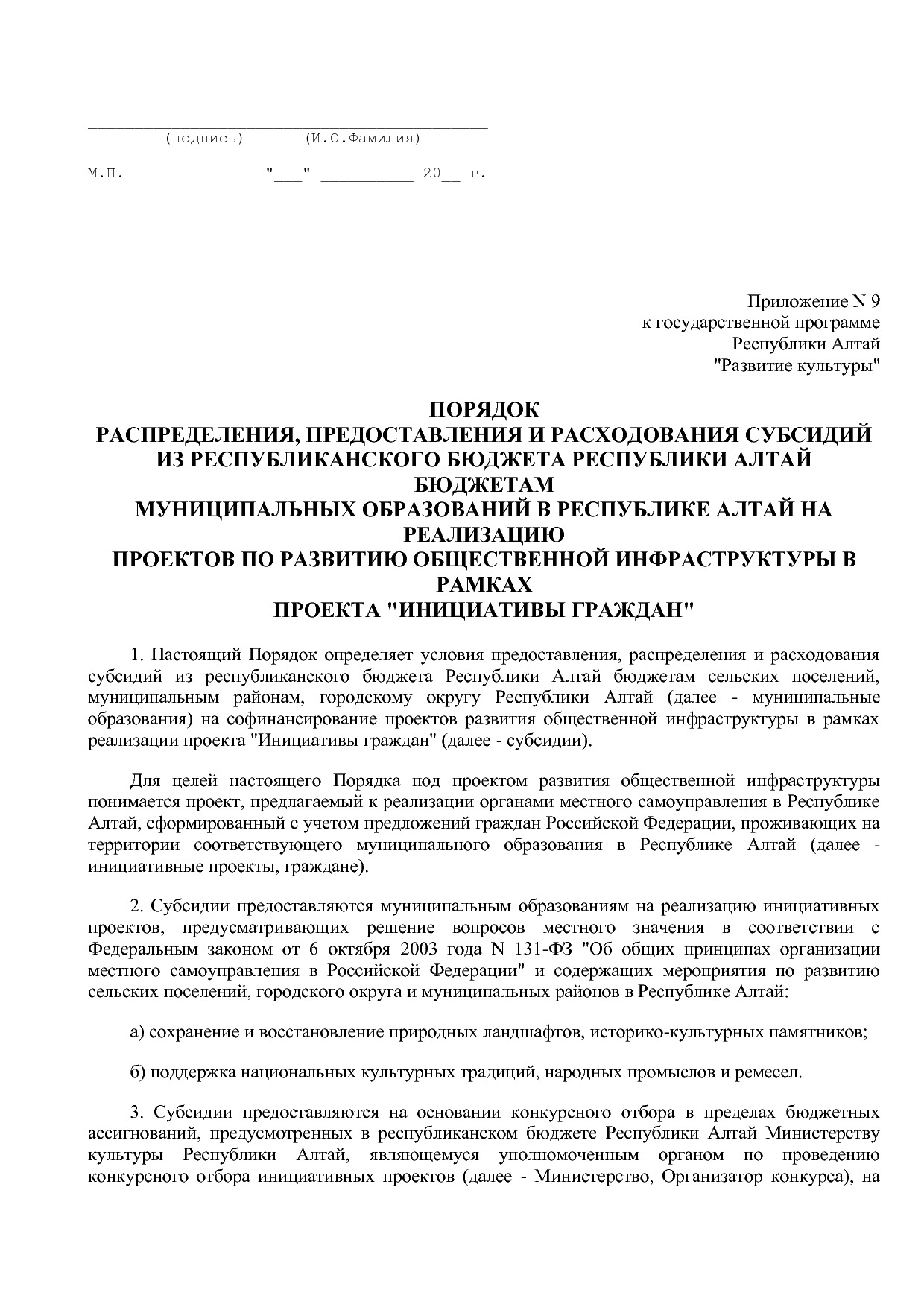 Постановление Правительства Республики Алтай от 01_10_2018 N.pdf