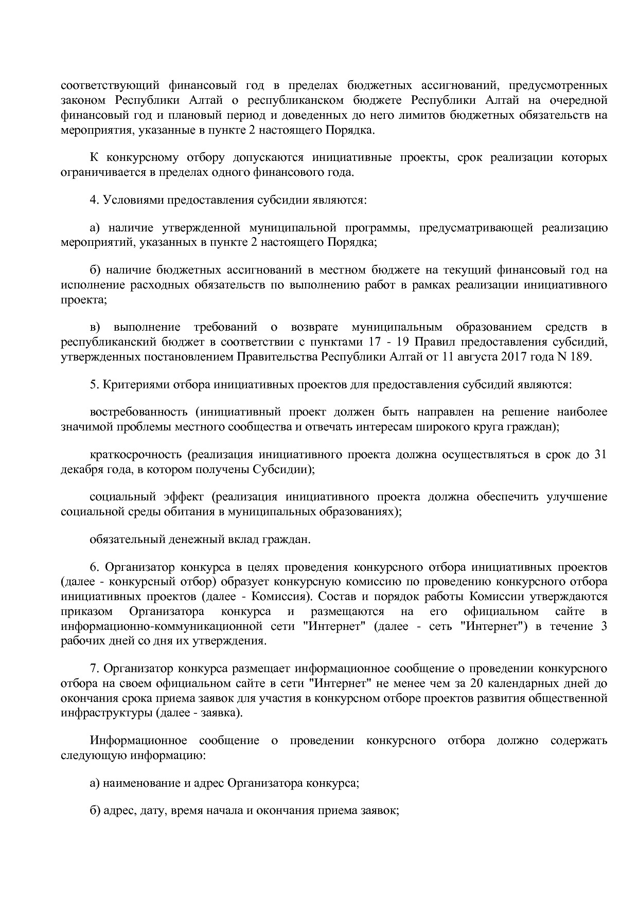 Постановление Правительства Республики Алтай от 01_10_2018 N.pdf