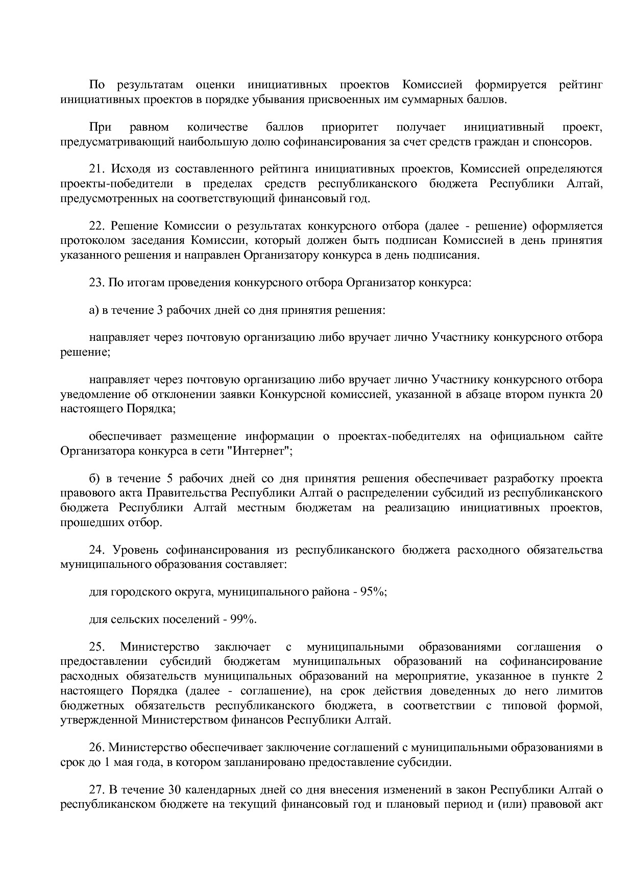 Постановление Правительства Республики Алтай от 01_10_2018 N.pdf
