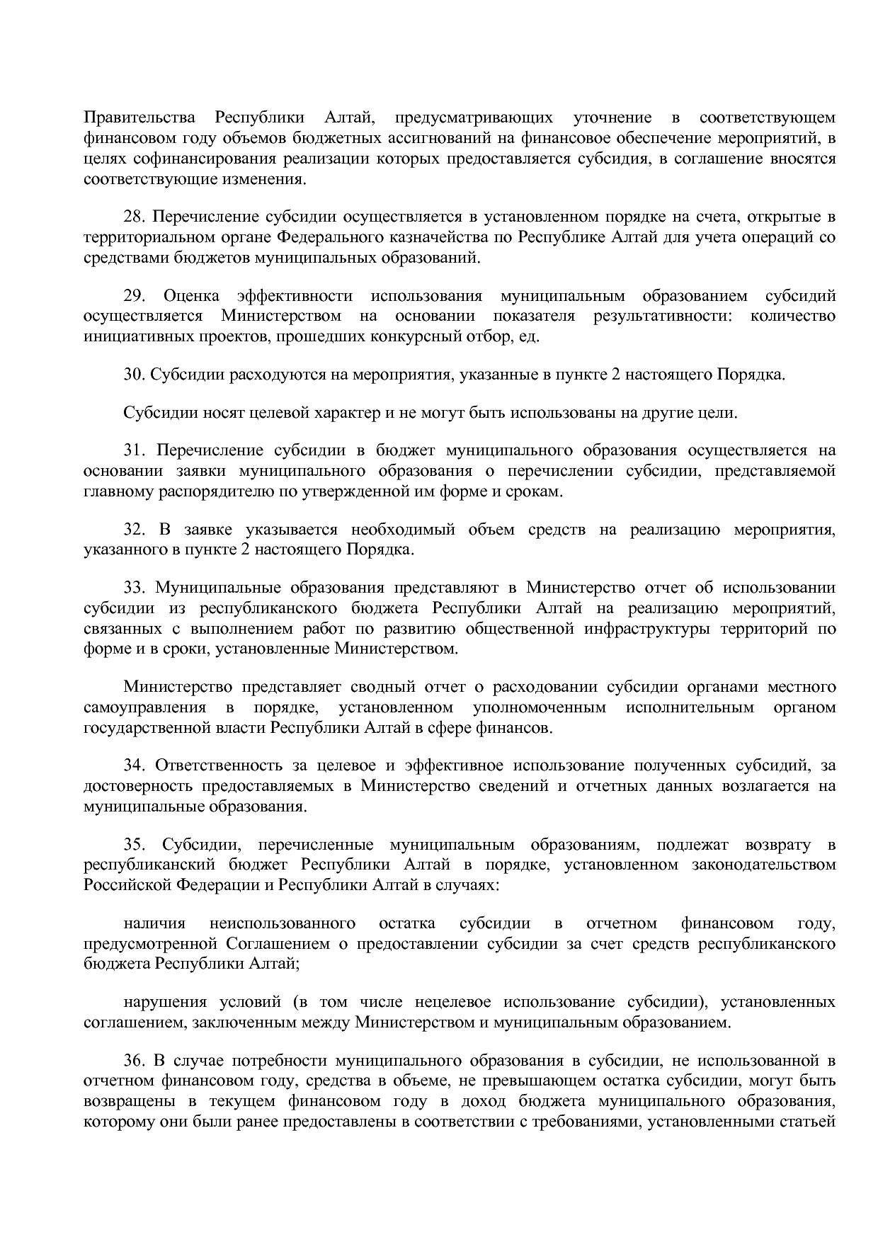 Постановление Правительства Республики Алтай от 01_10_2018 N.pdf