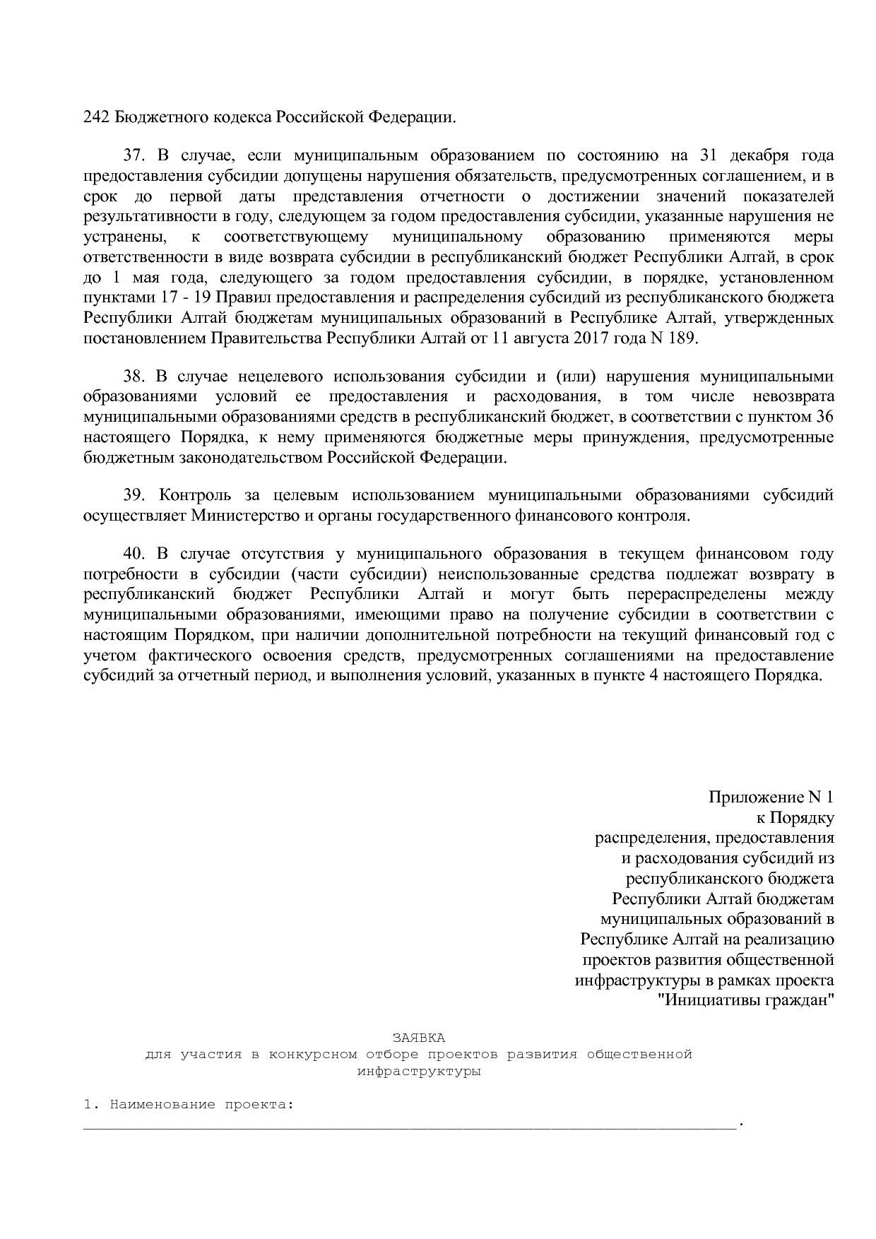 Постановление Правительства Республики Алтай от 01_10_2018 N.pdf