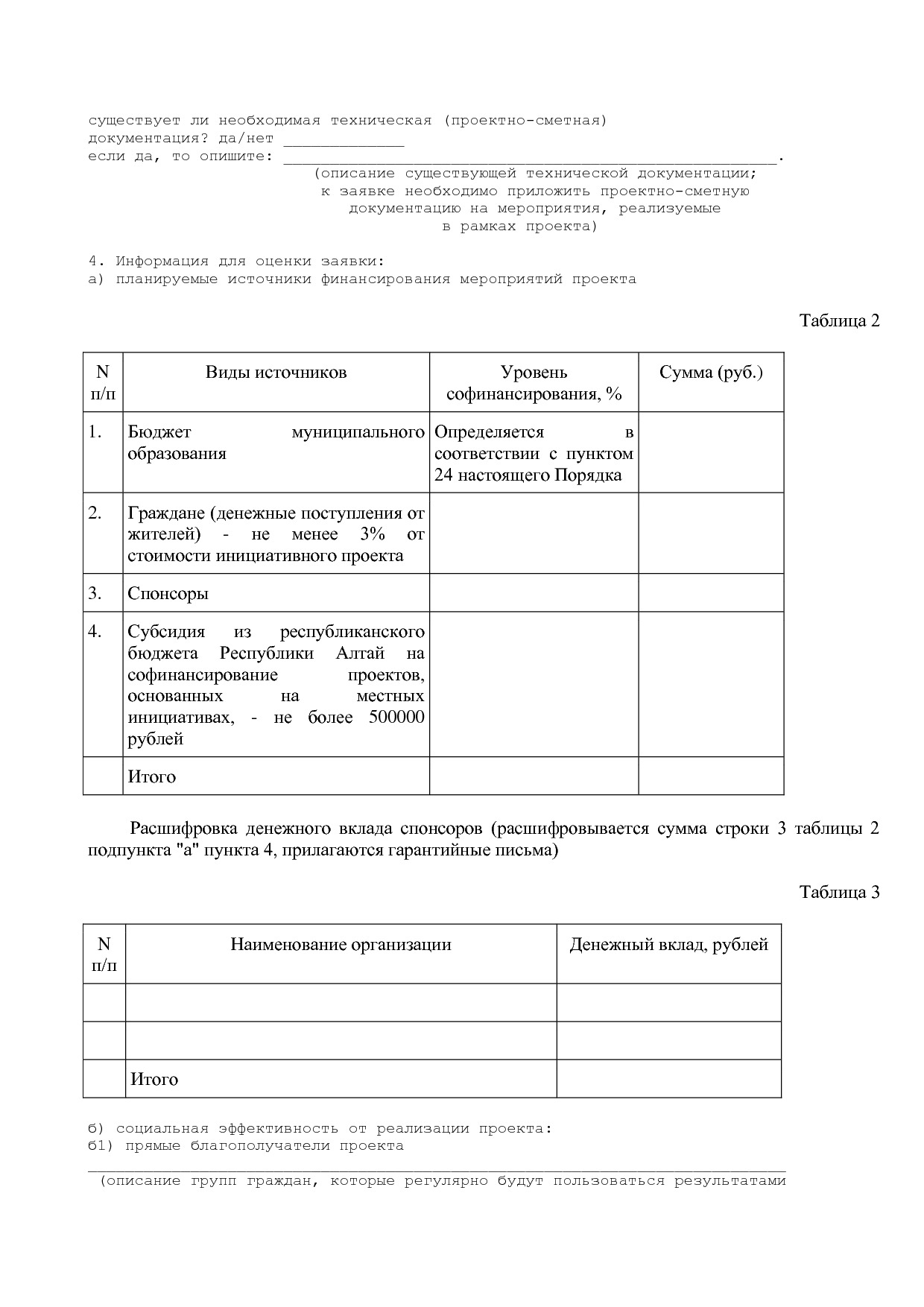 Постановление Правительства Республики Алтай от 01_10_2018 N.pdf