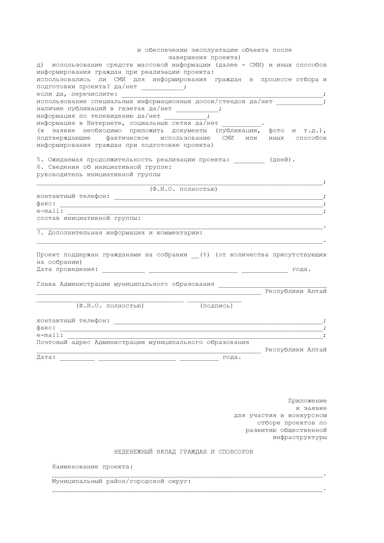 Постановление Правительства Республики Алтай от 01_10_2018 N.pdf