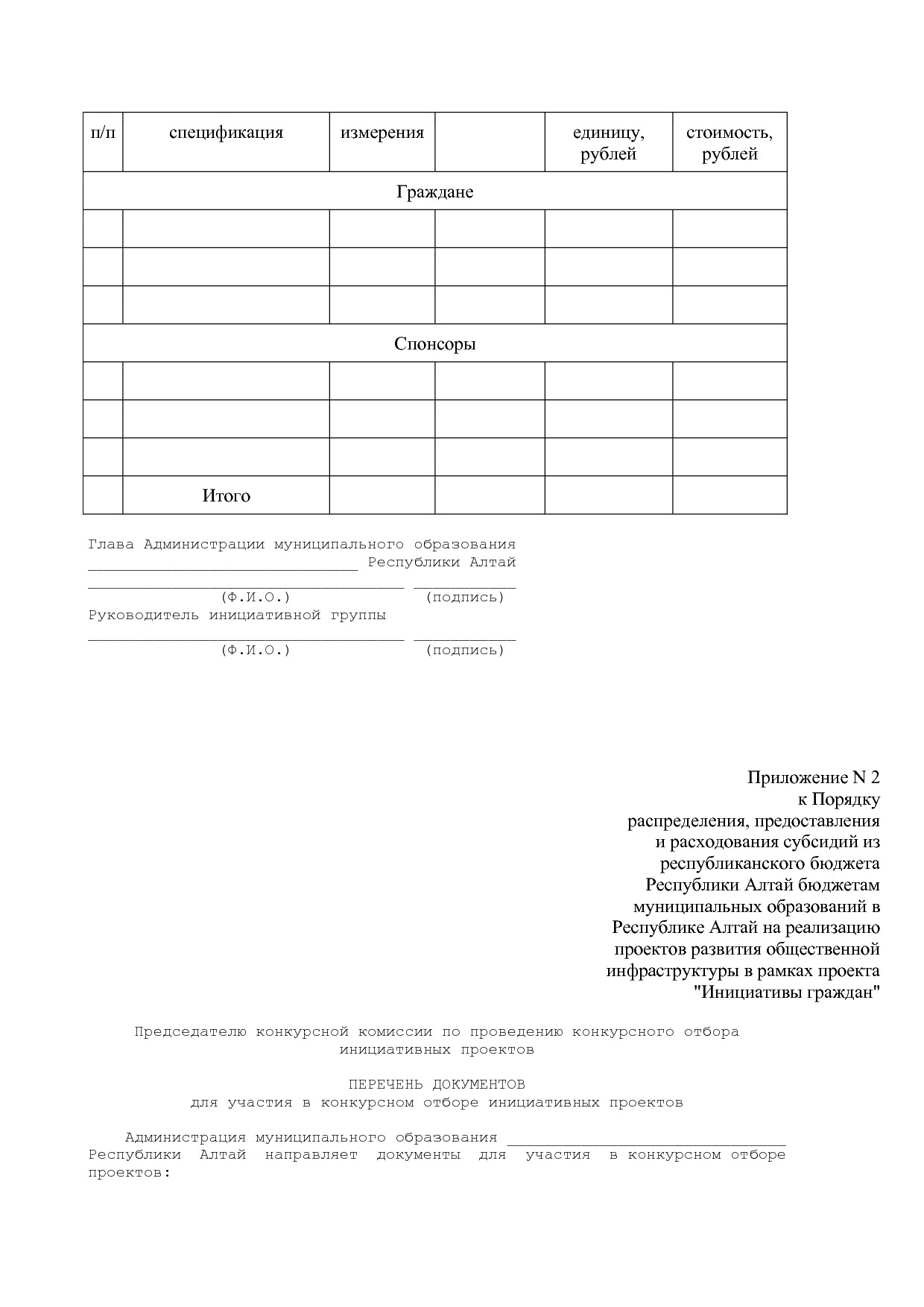 Постановление Правительства Республики Алтай от 01_10_2018 N.pdf