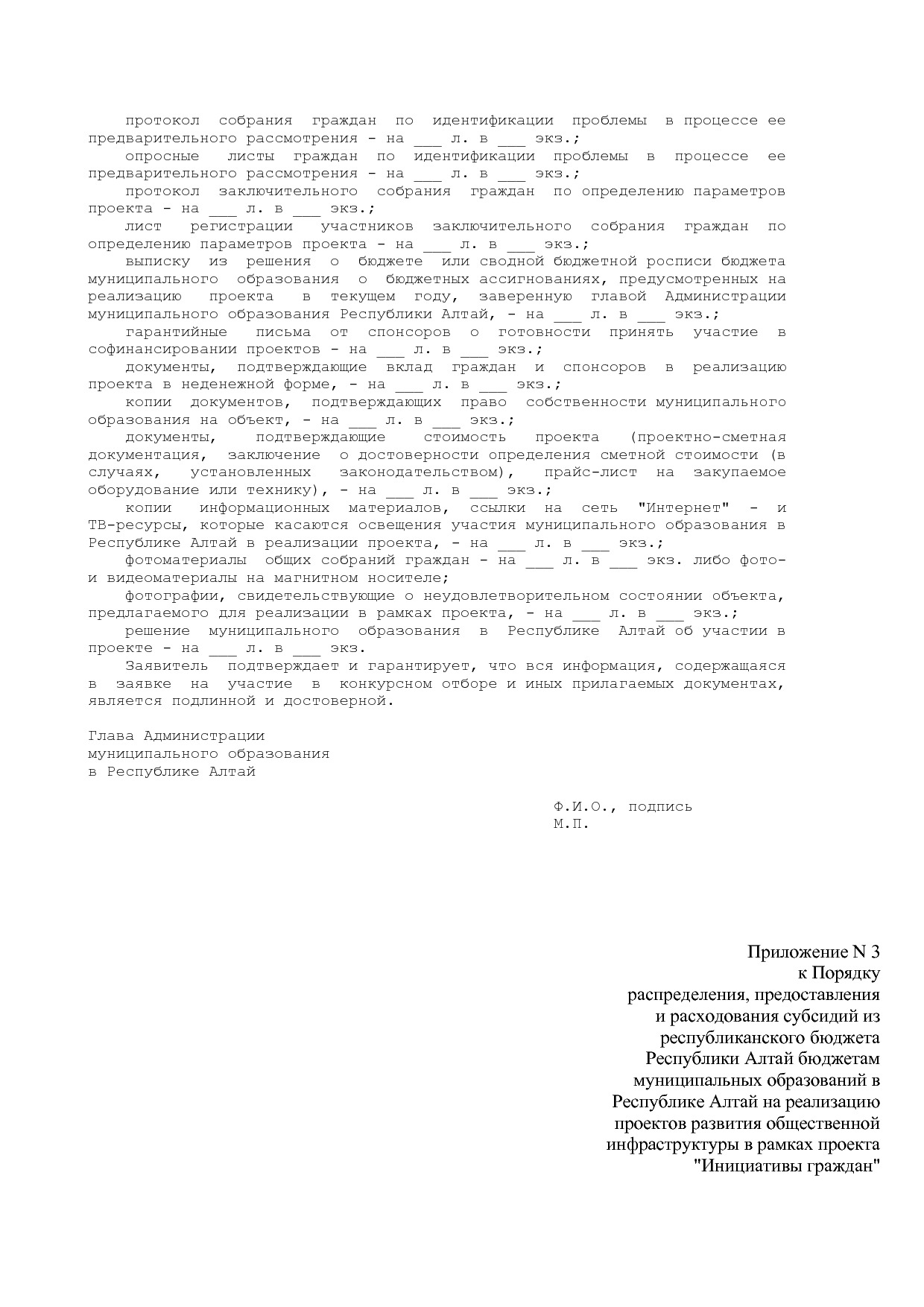 Постановление Правительства Республики Алтай от 01_10_2018 N.pdf